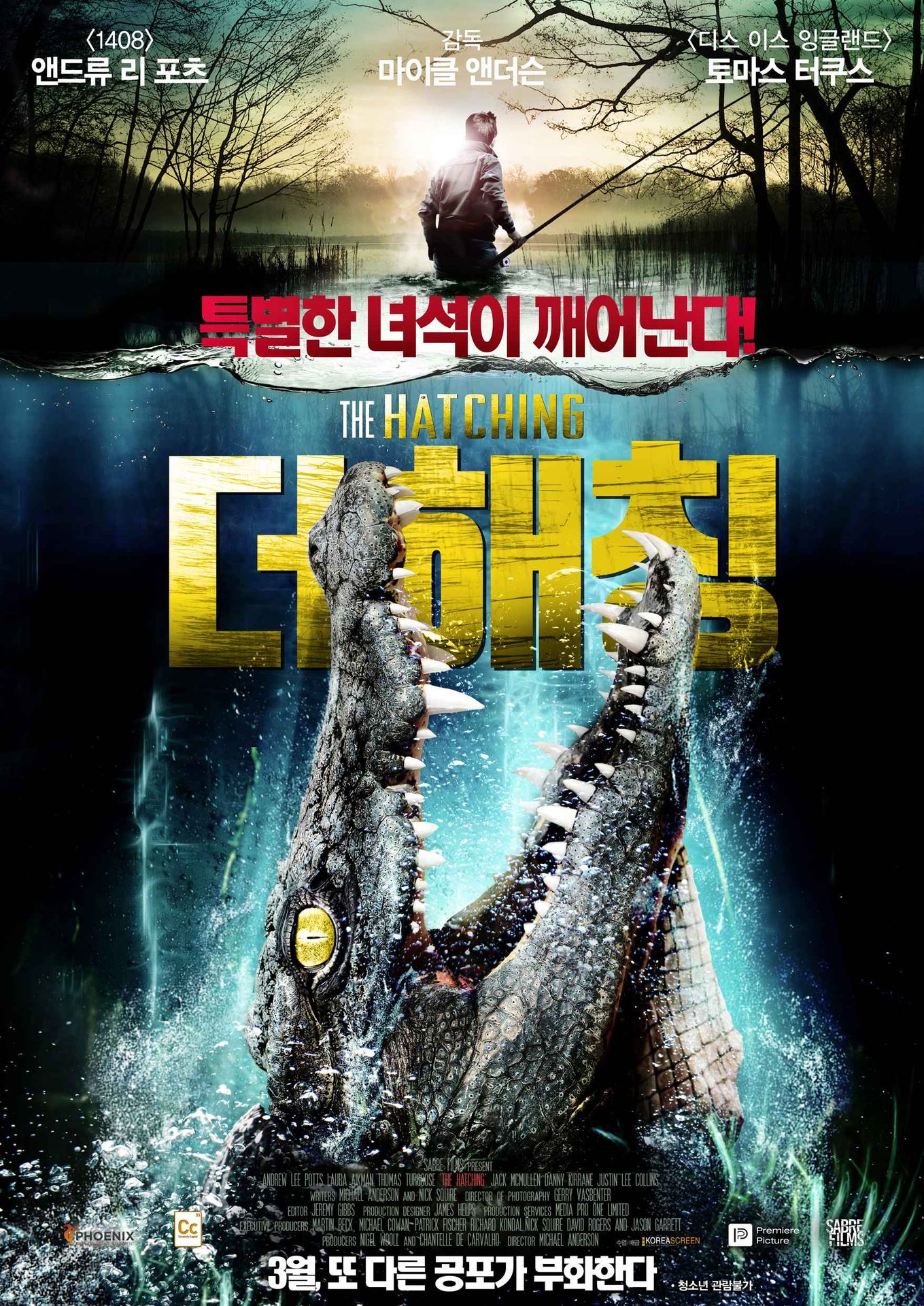 더 해칭