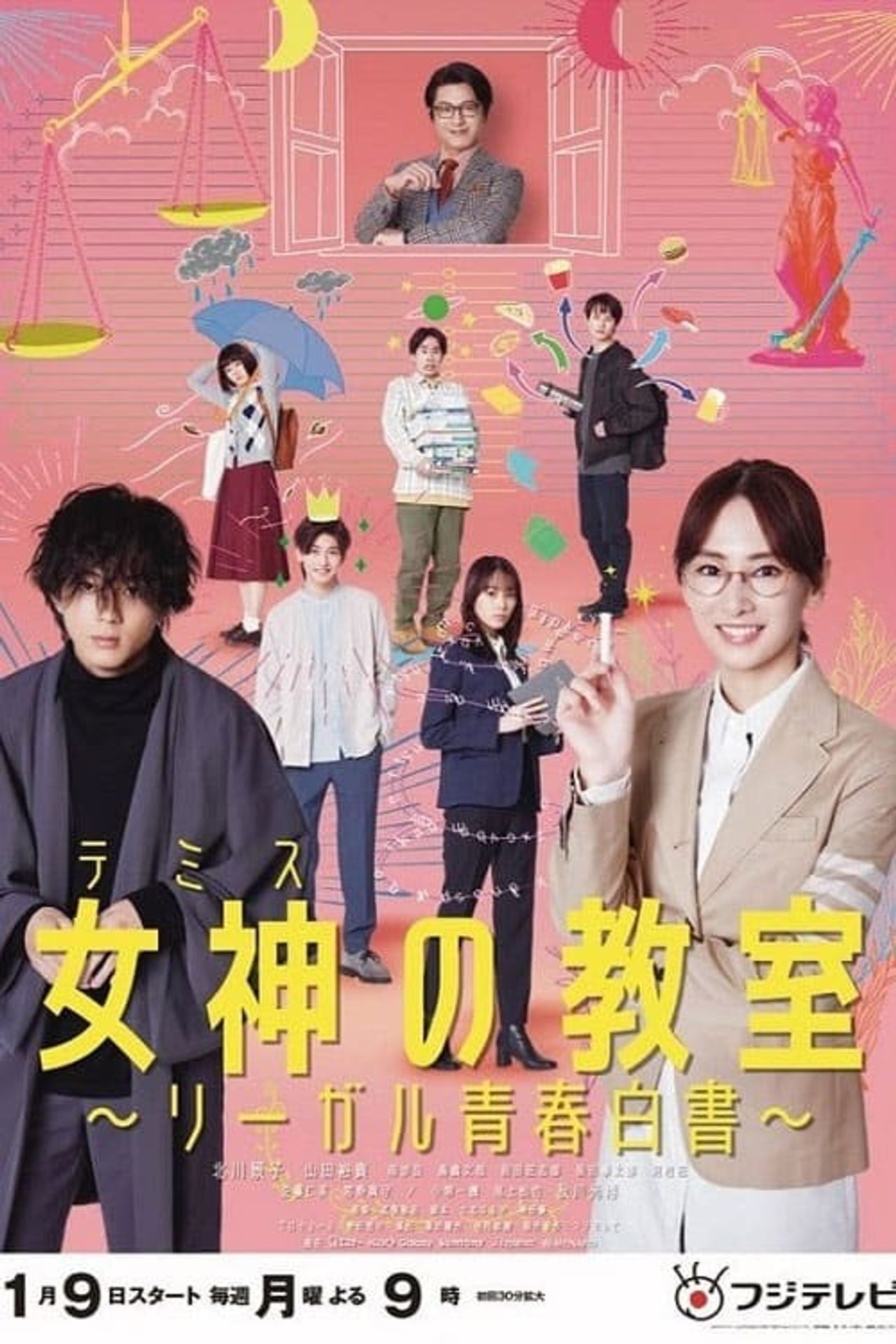 여신의 교실 ~리걸 청춘 백서~
