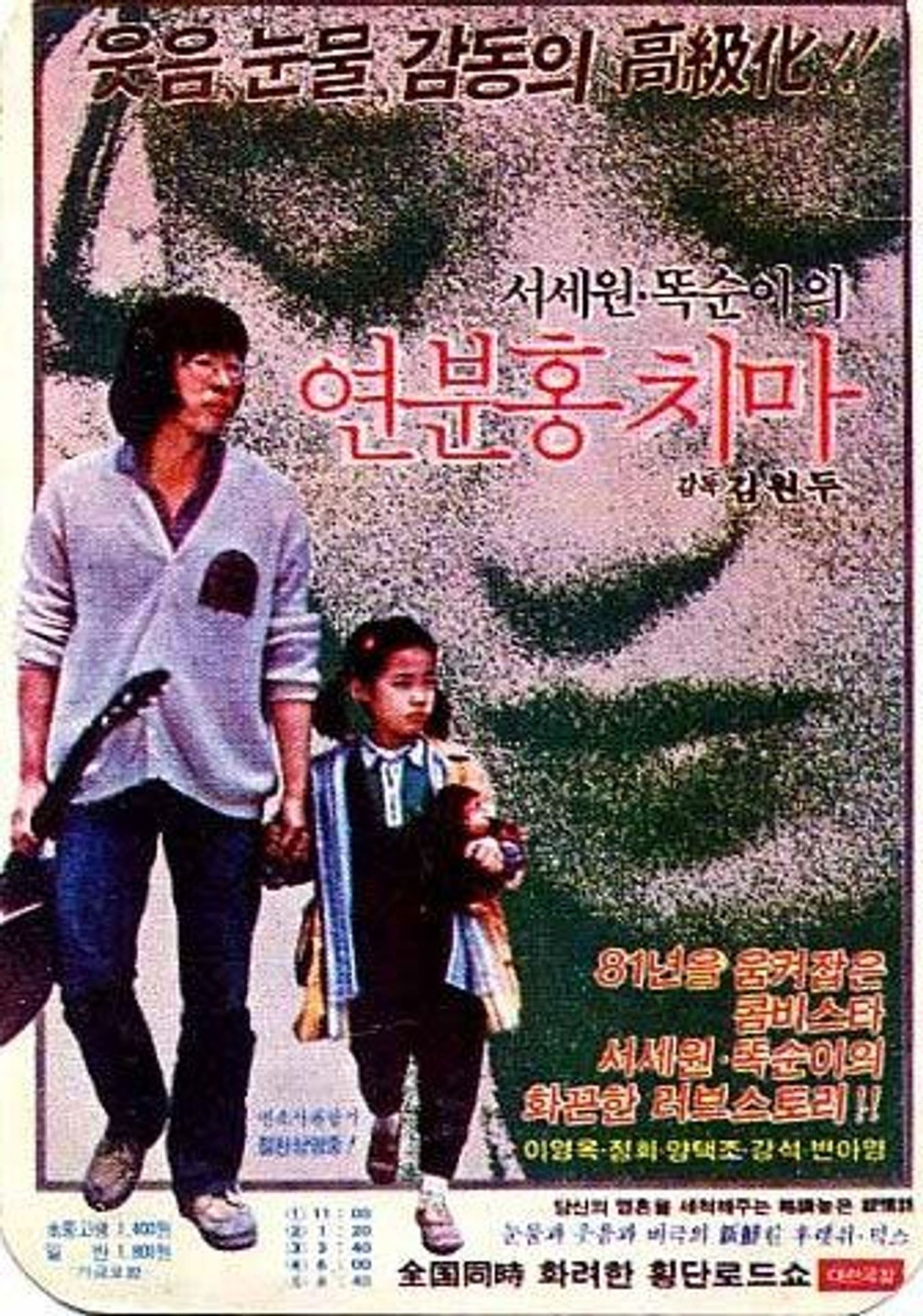 연분홍치마
