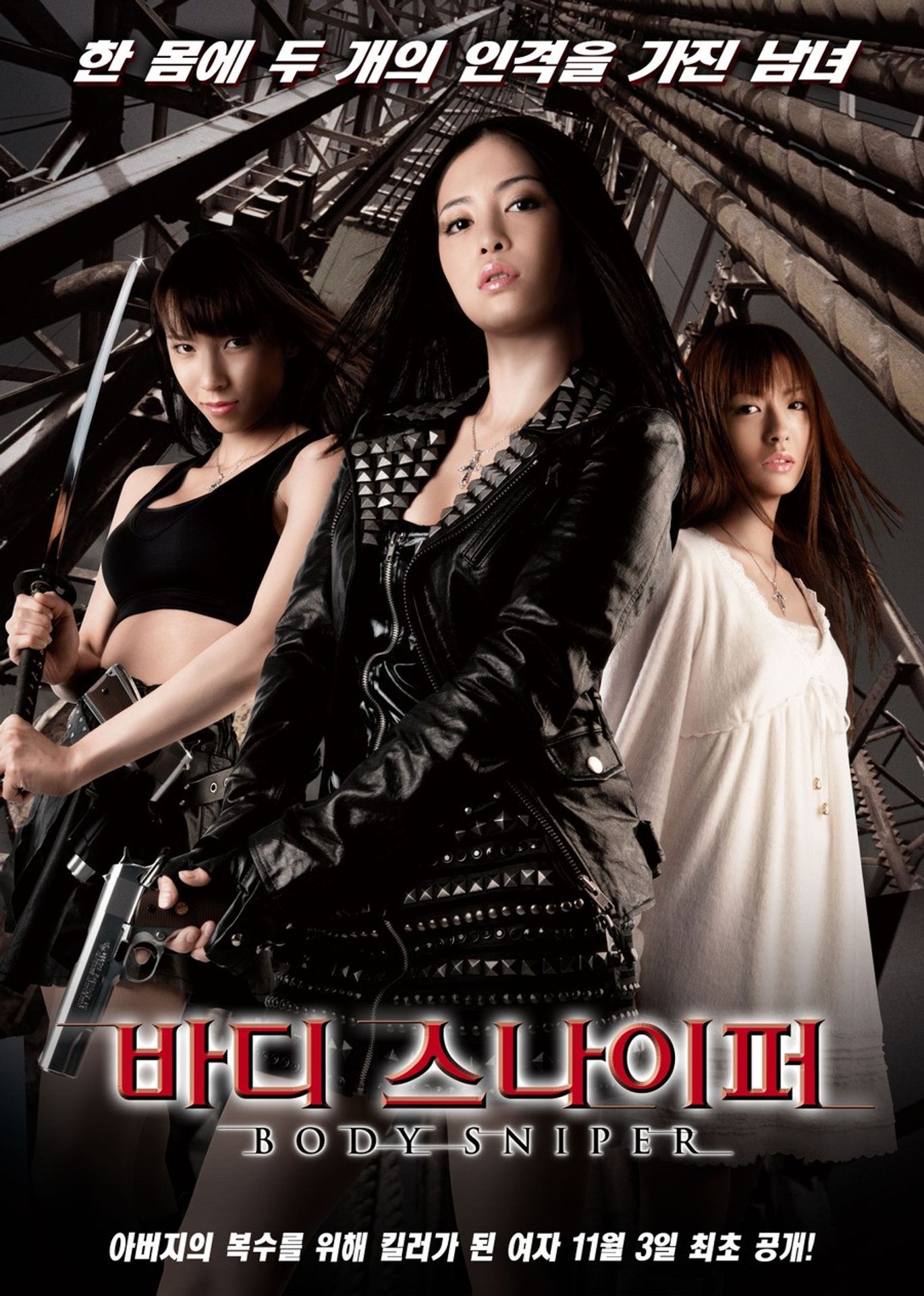 바디 스나이퍼