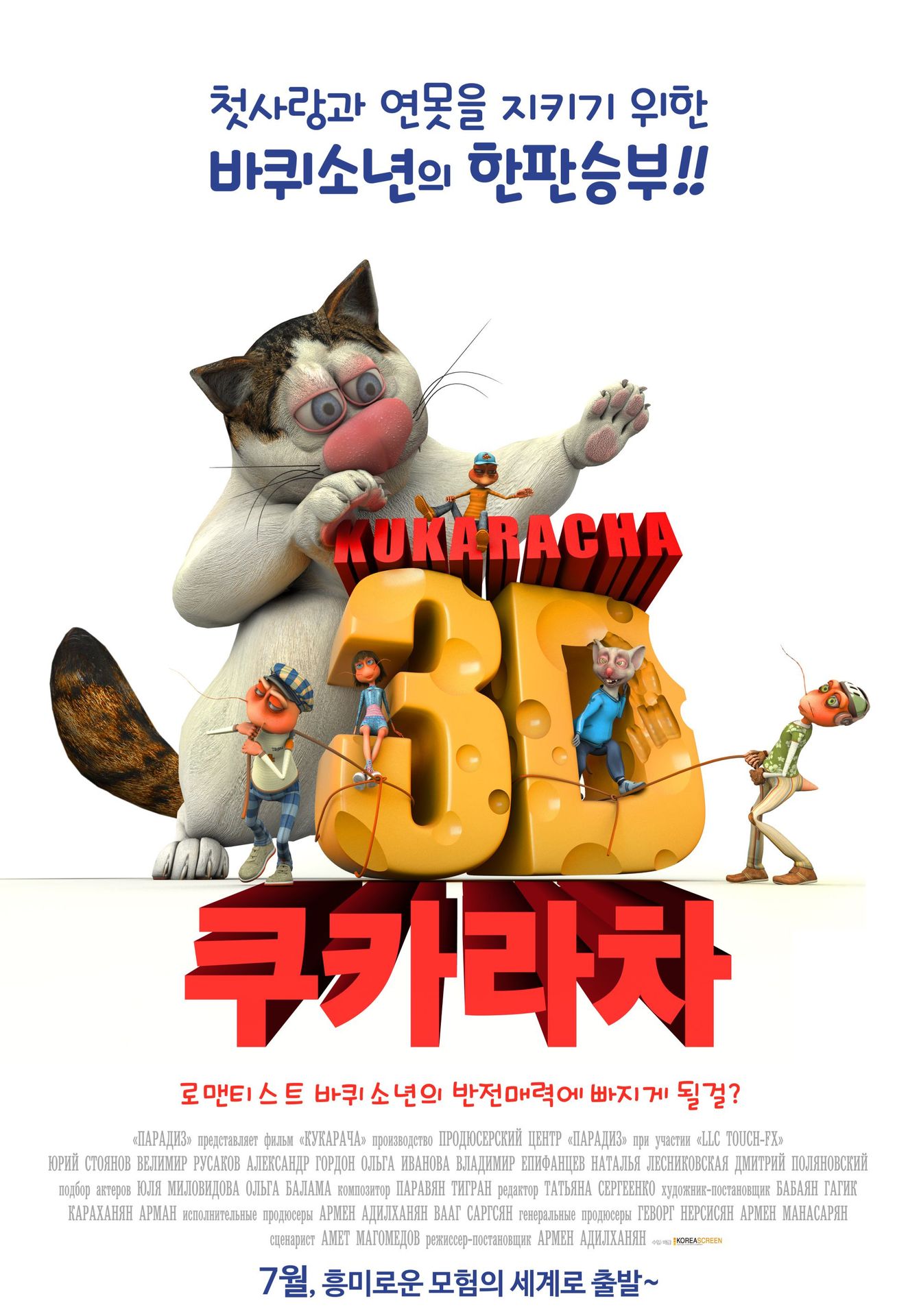 쿠카라차