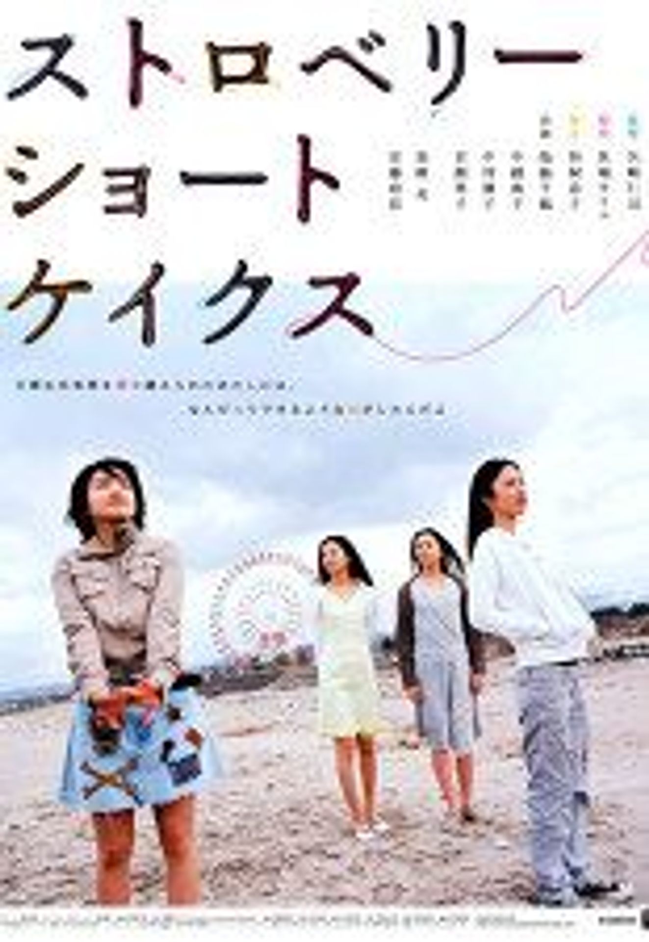 스트로베리 쇼트케이크