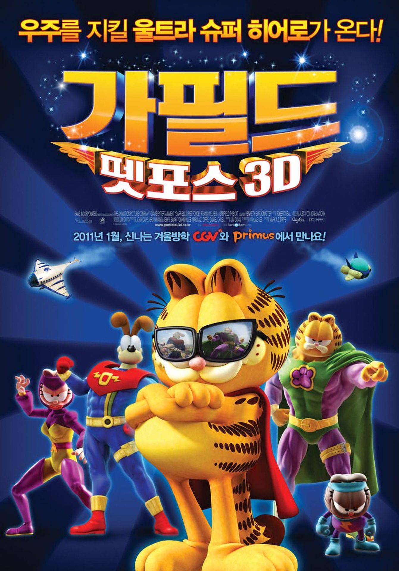 가필드 펫 포스 3D