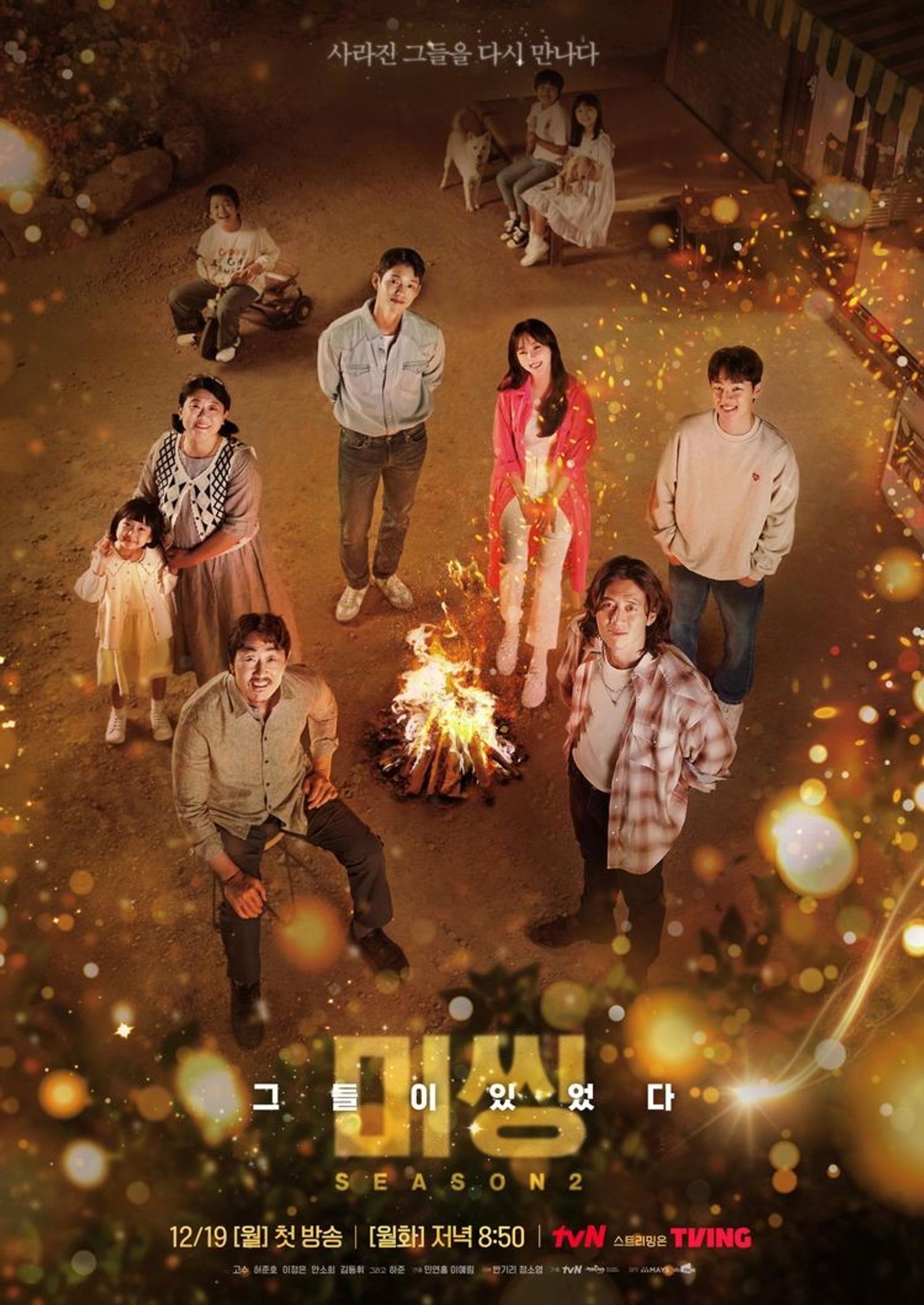 미씽: 그들이 있었다 2