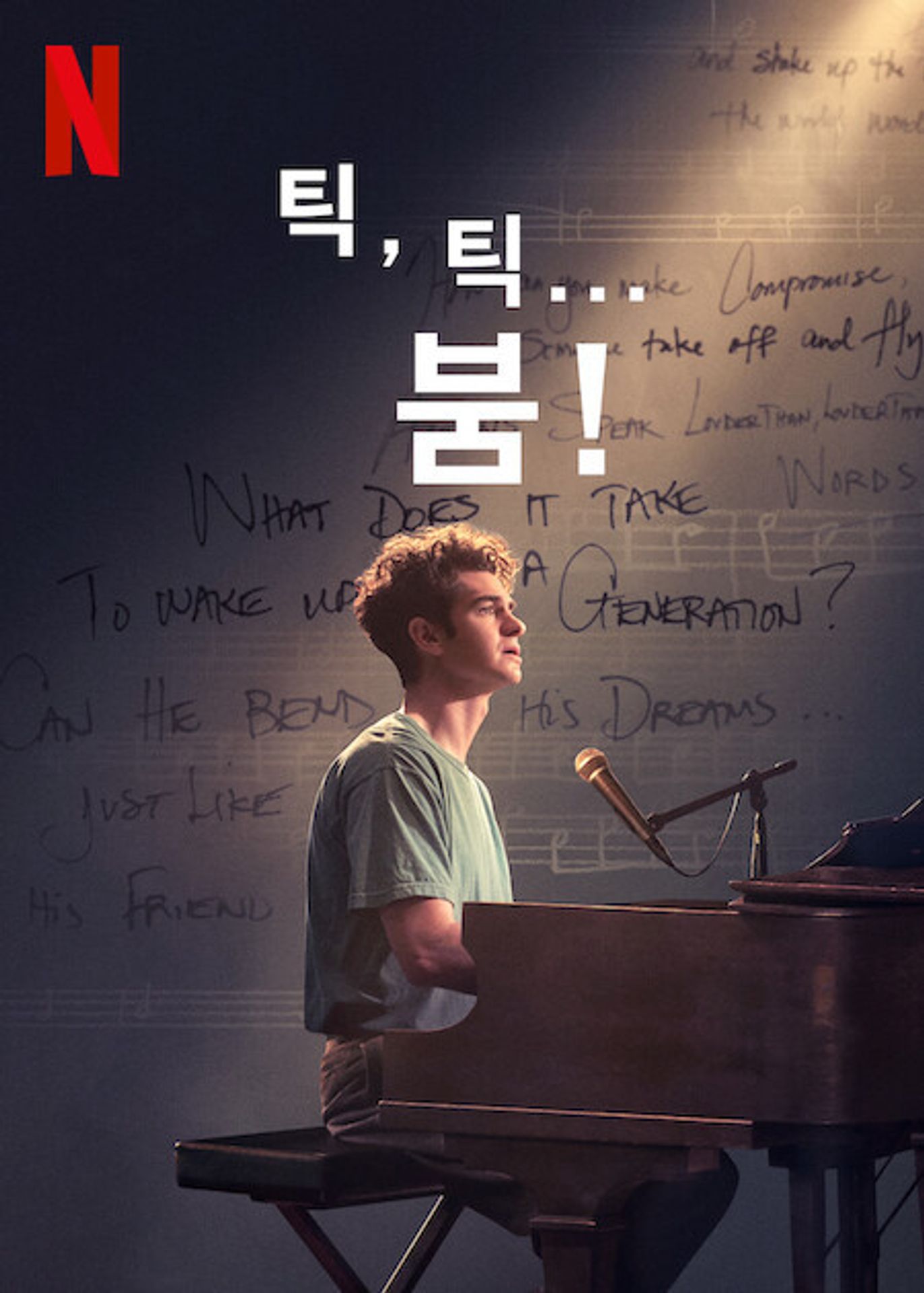 틱, 틱... 붐!