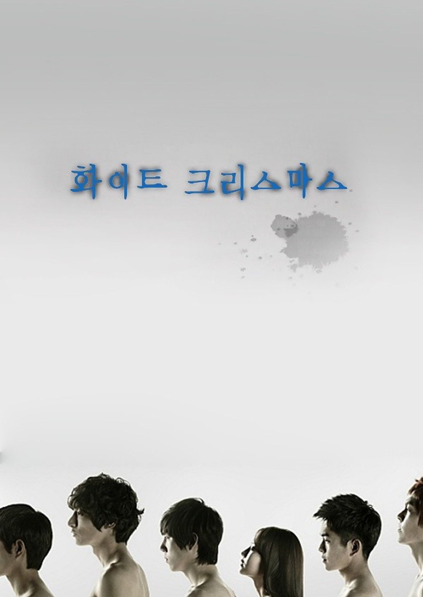 화이트 크리스마스