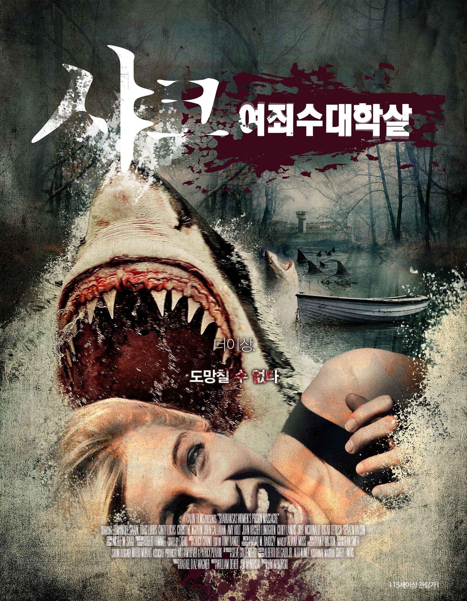 샤크:여죄수 대학살