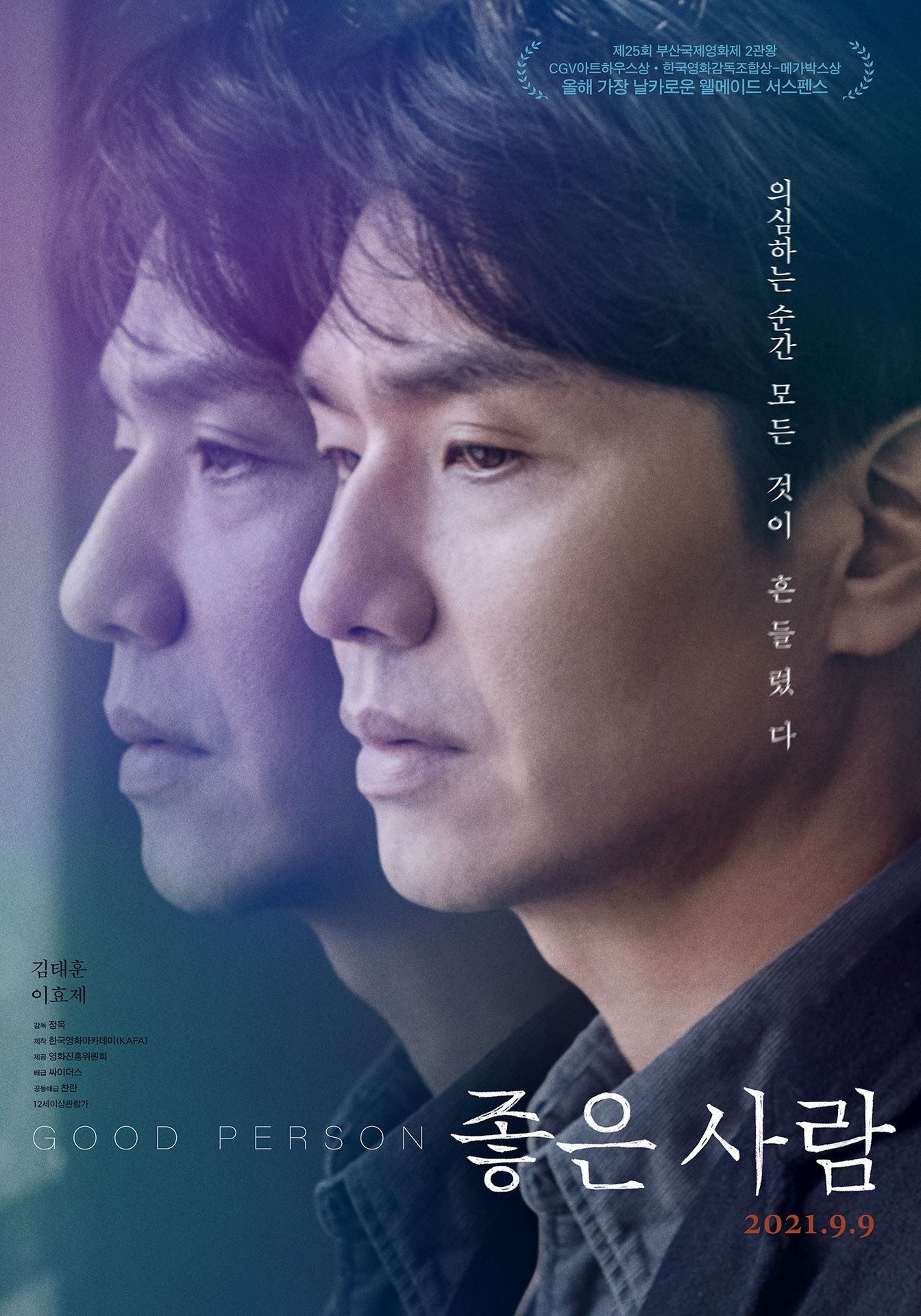 좋은 사람