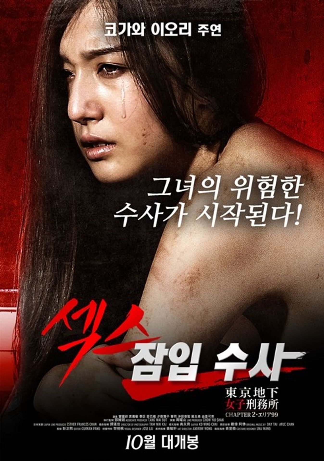 섹스 잠입 수사