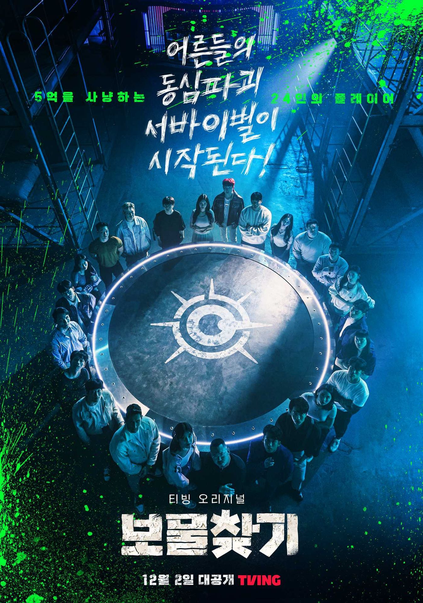 보물찾기