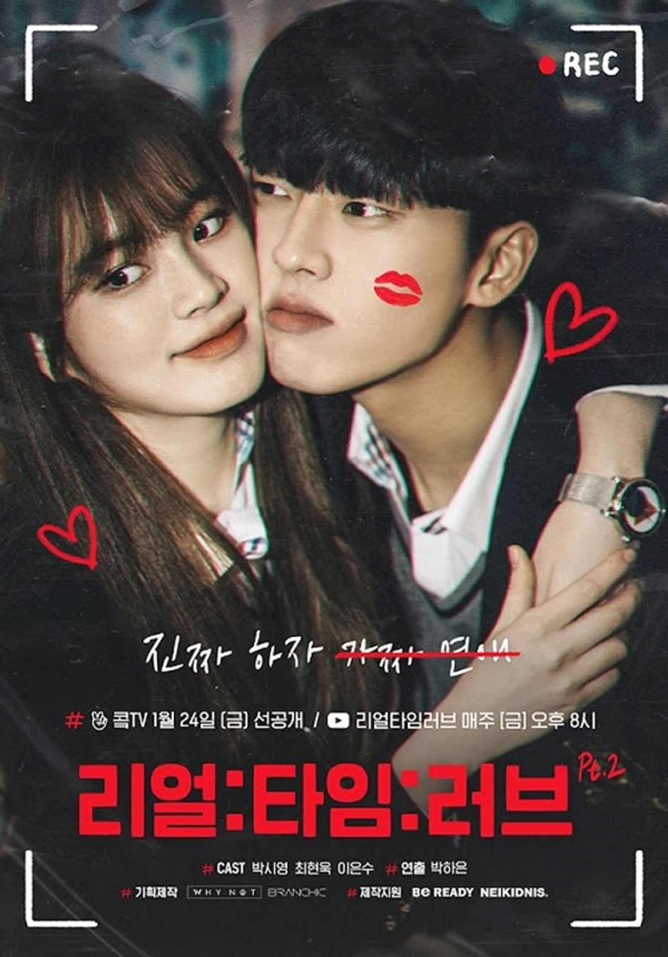 리얼:타임:러브 PART 2