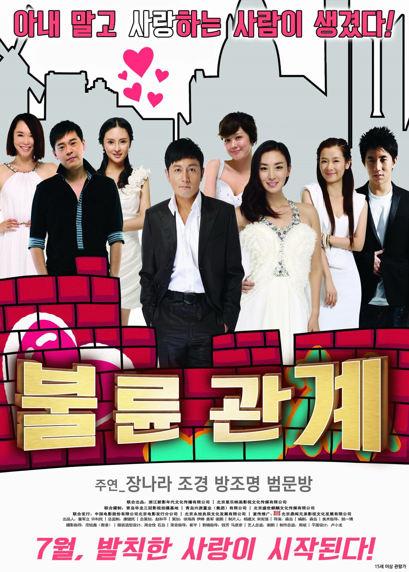 불륜관계