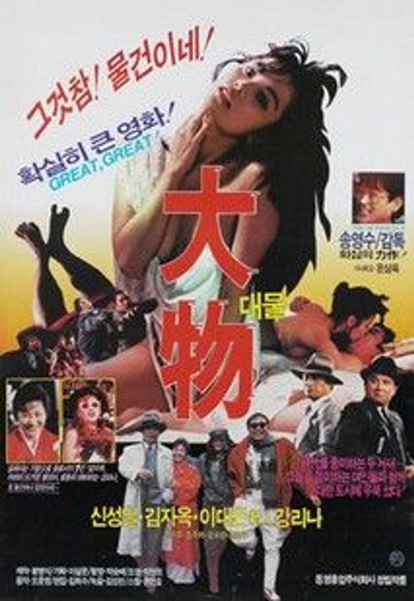 대물