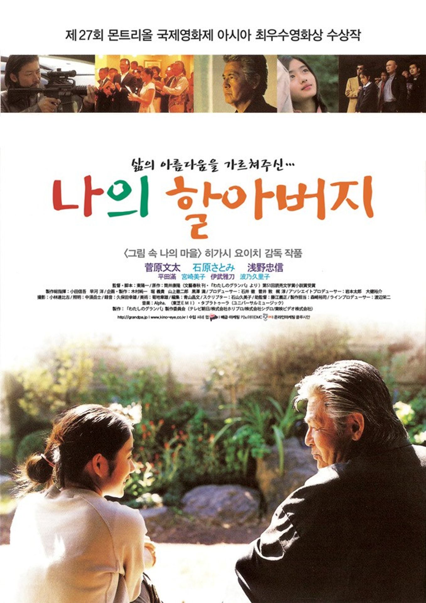 나의 할아버지