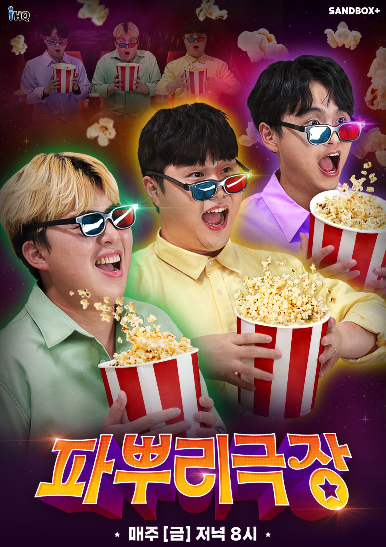 파뿌리 극장