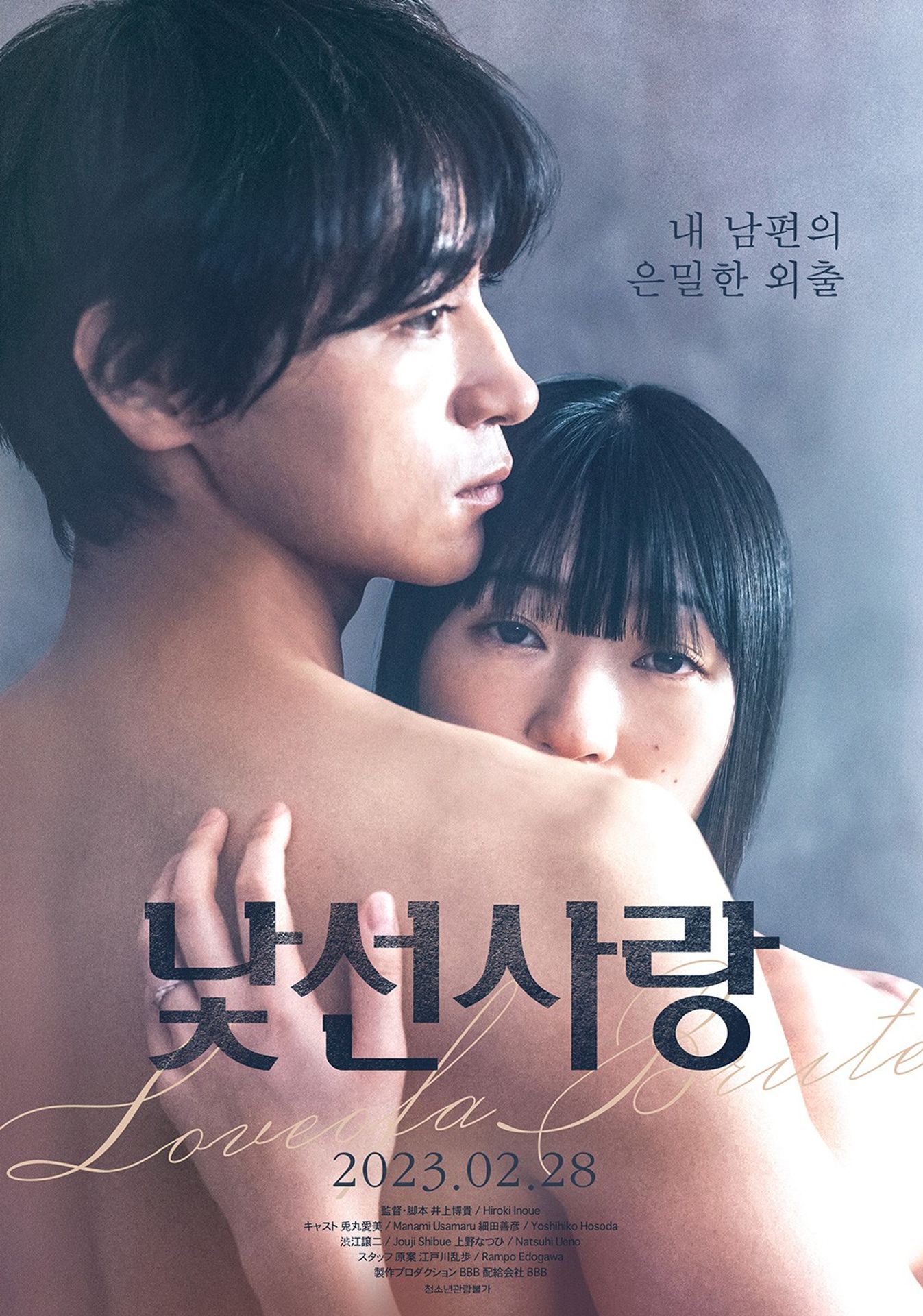 낯선 사랑