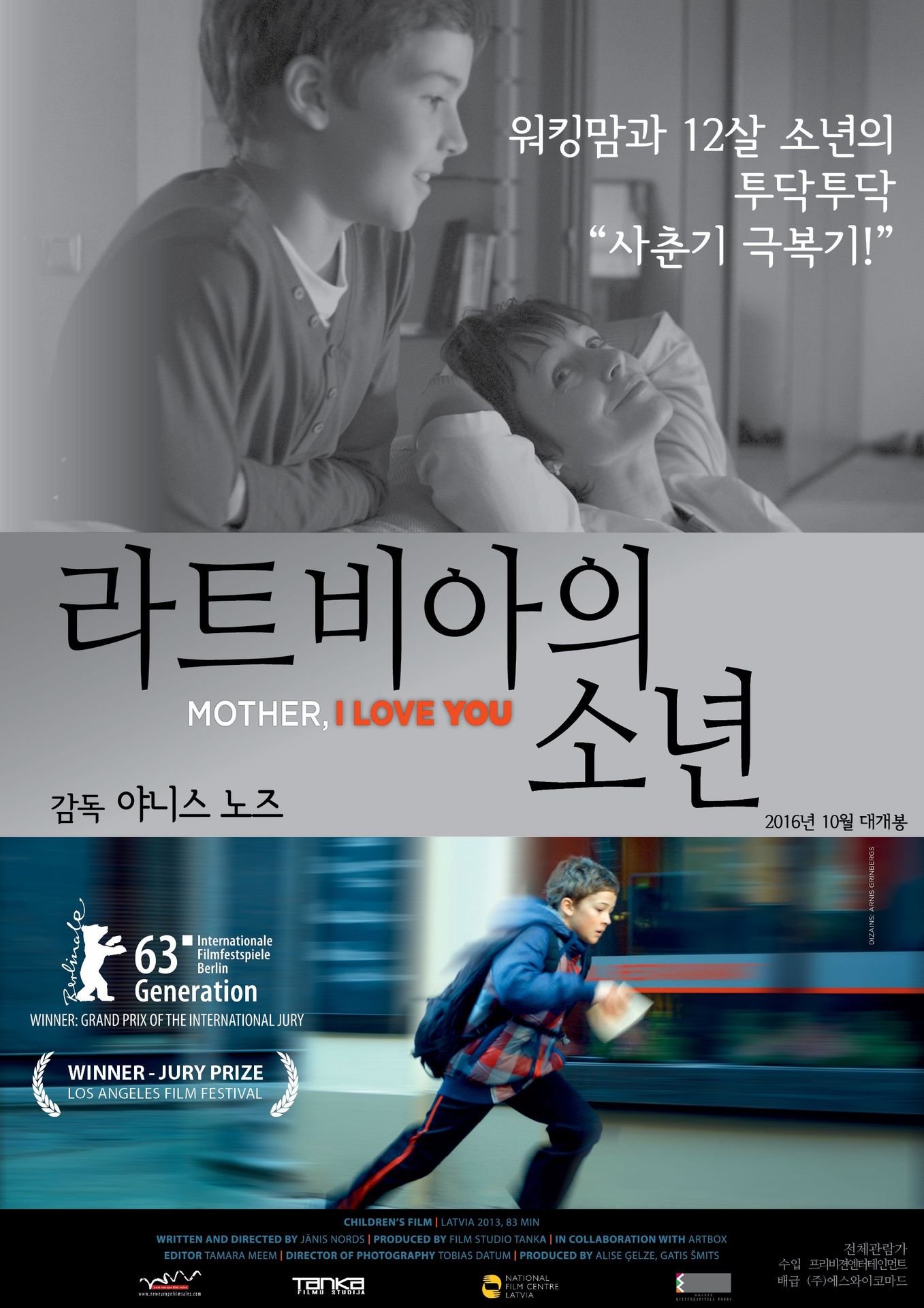 라트비아의 소년