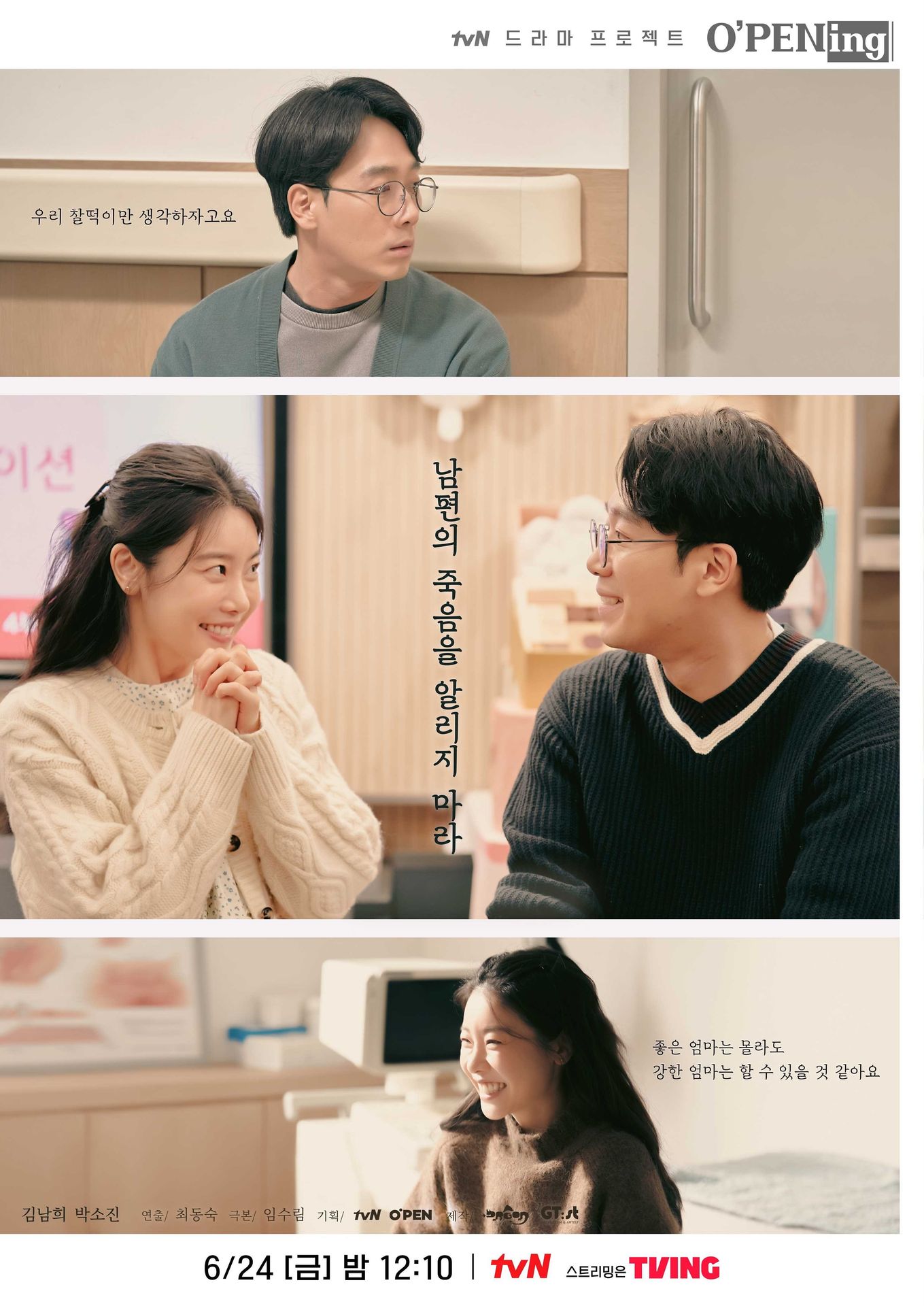 남편의 죽음을 알리지 마라