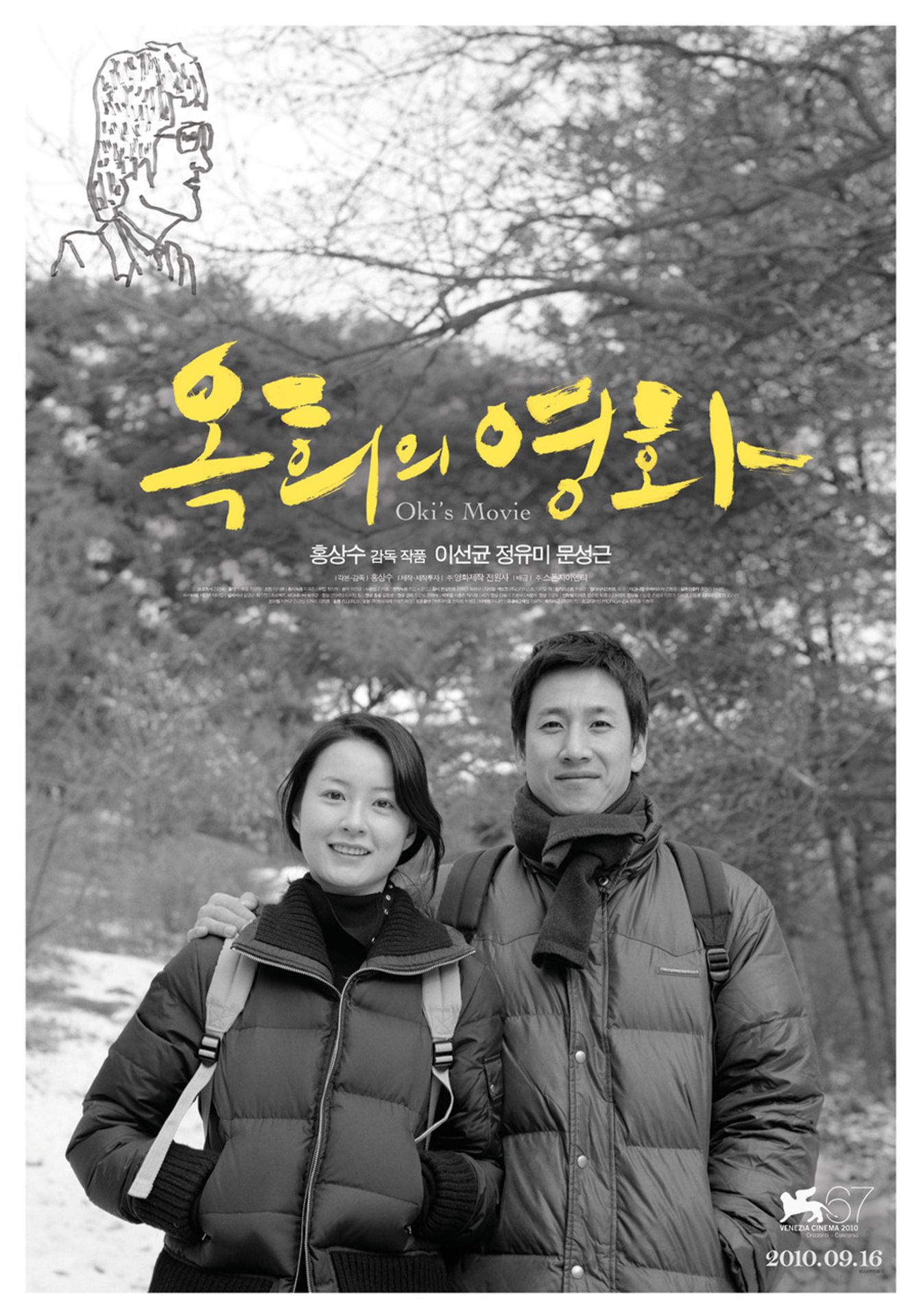 옥희의 영화
