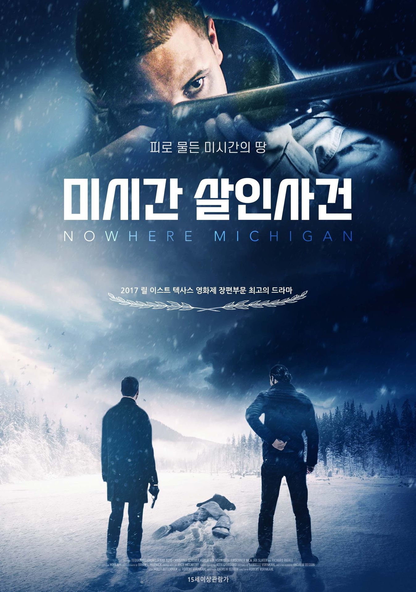 미시간 살인사건