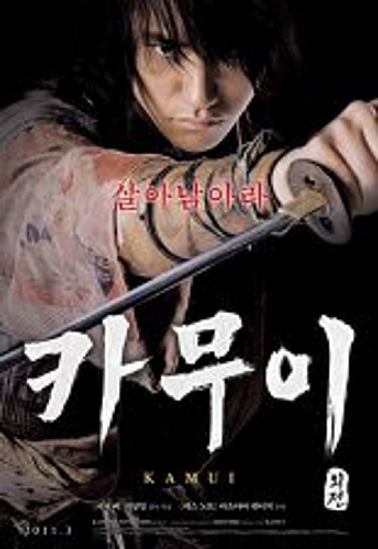 카무이 외전