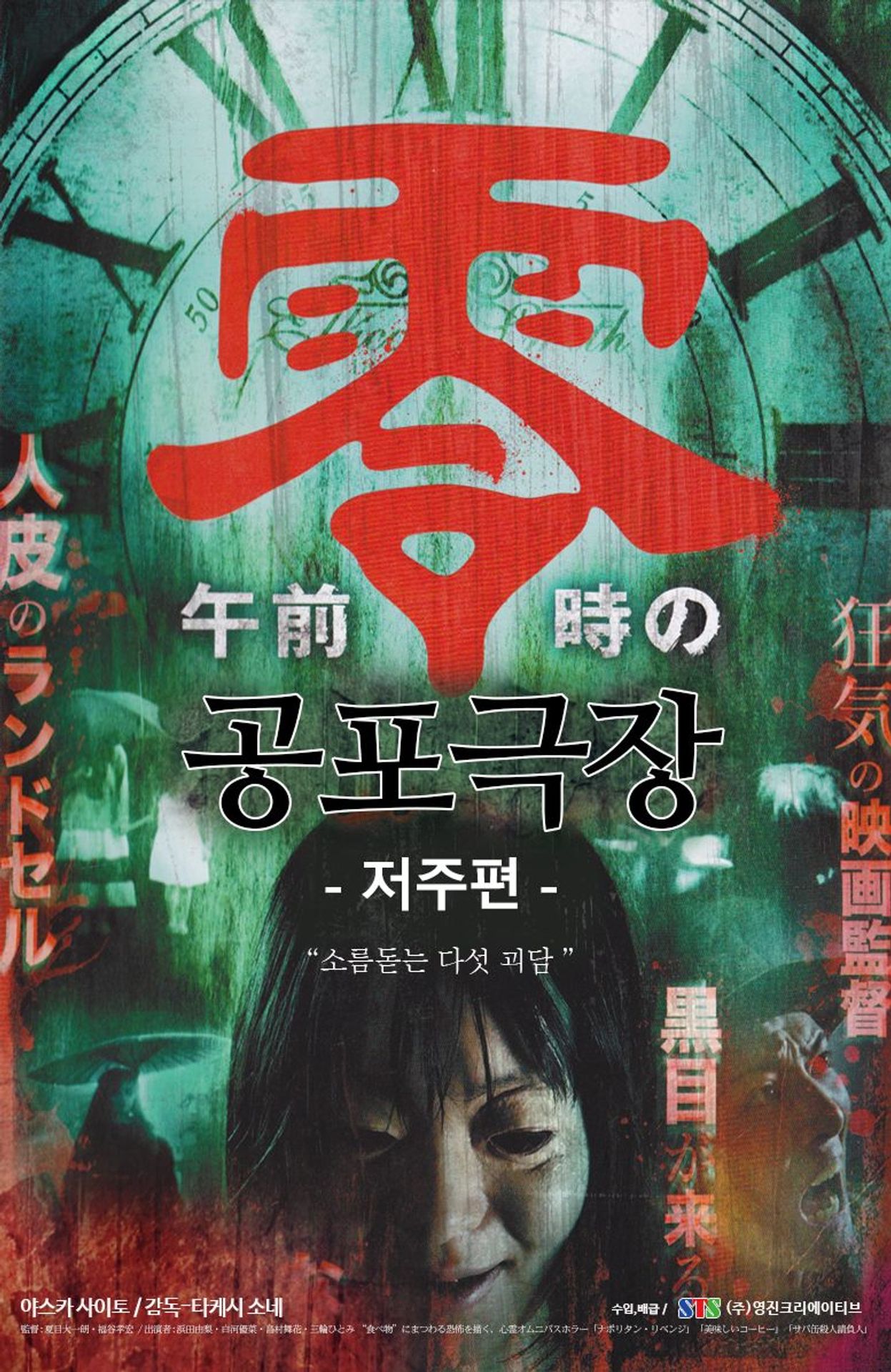 공포극장:저주편