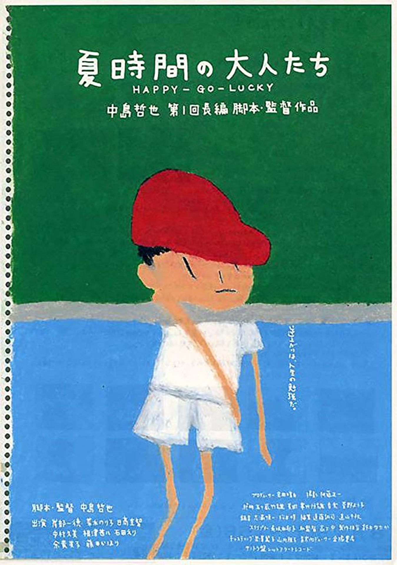여름철의 어른들