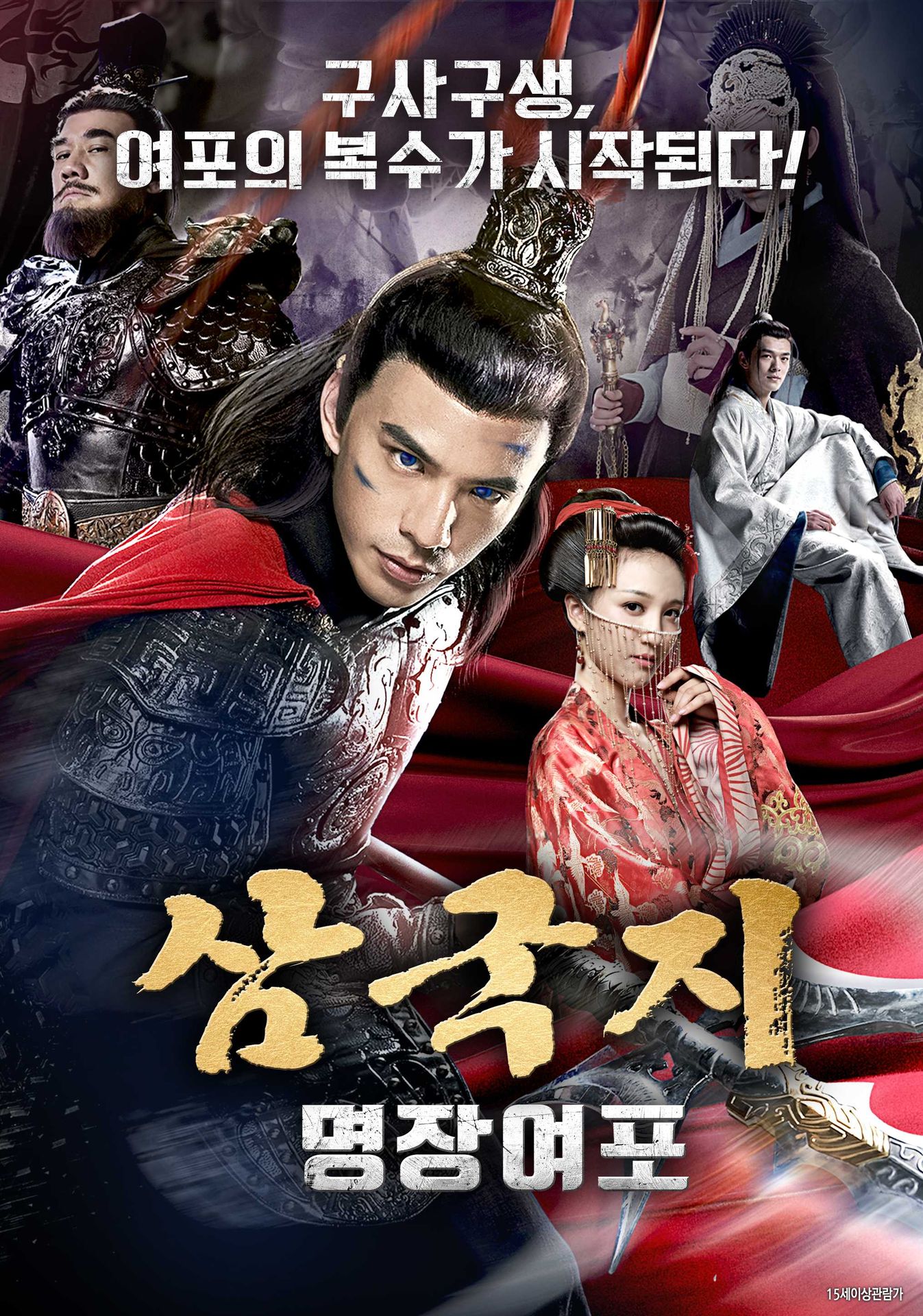 삼국지: 명장여포