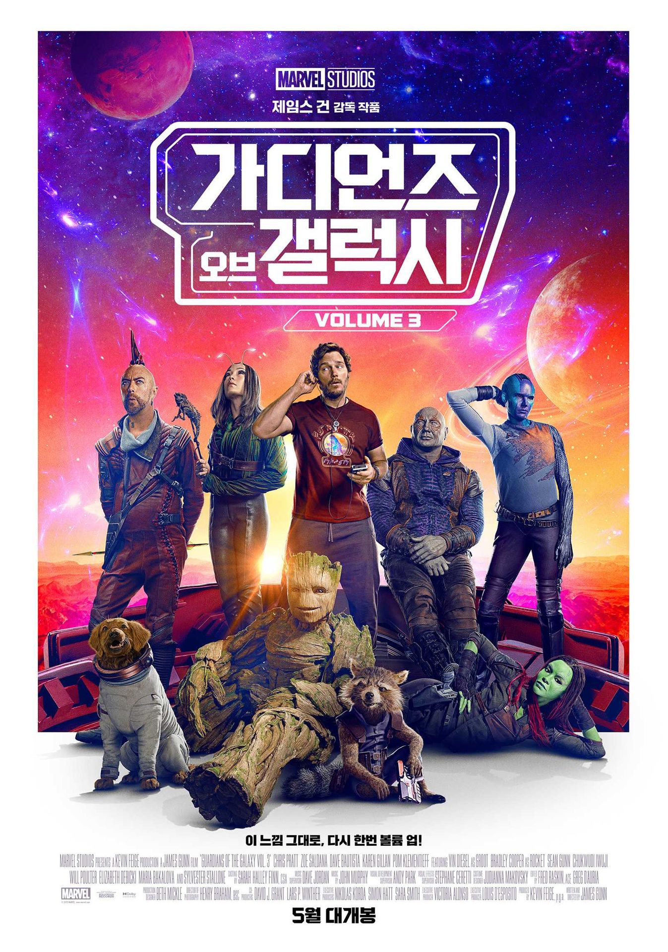 가디언즈 오브 갤럭시: Volume 3