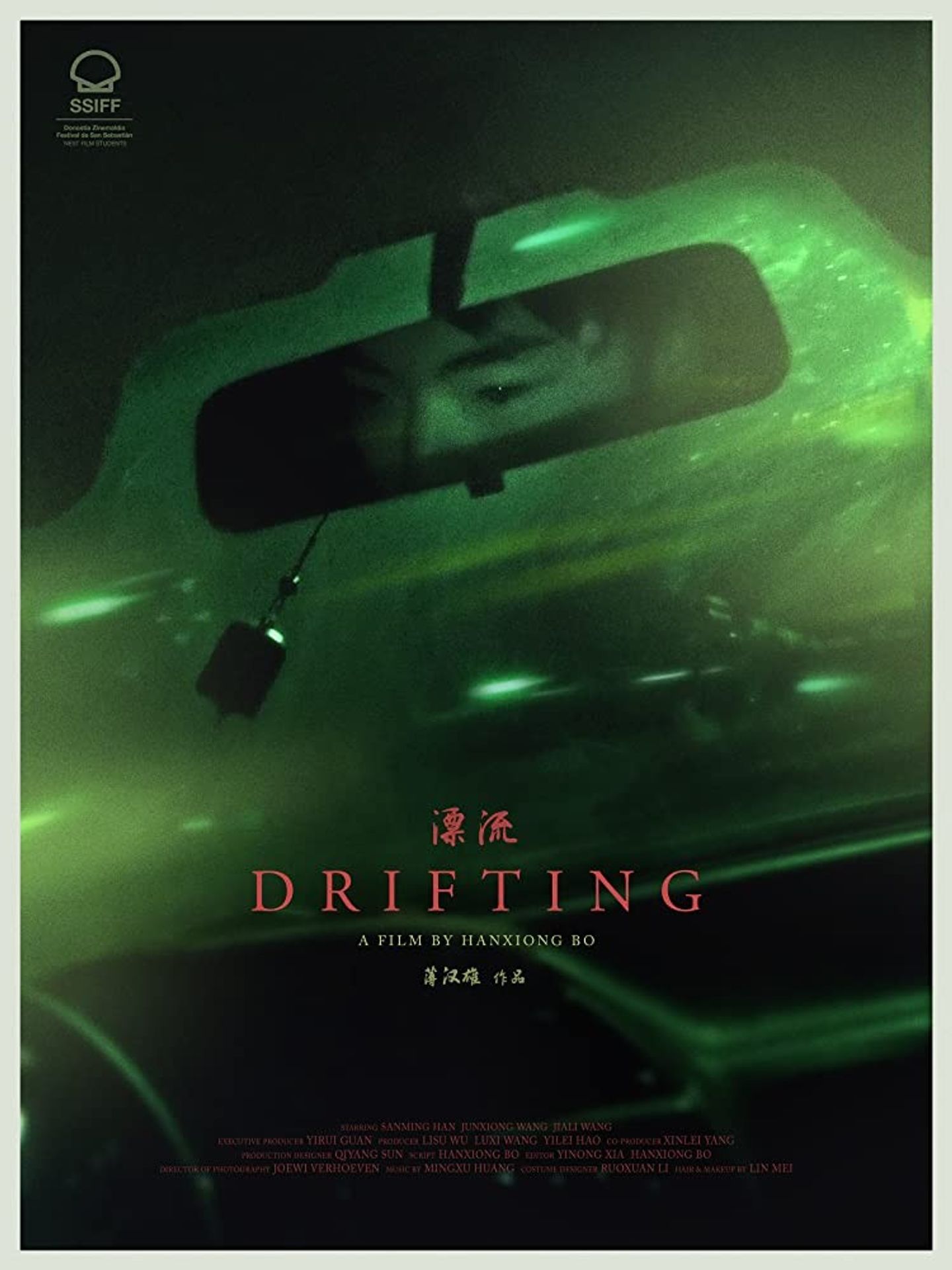 표류