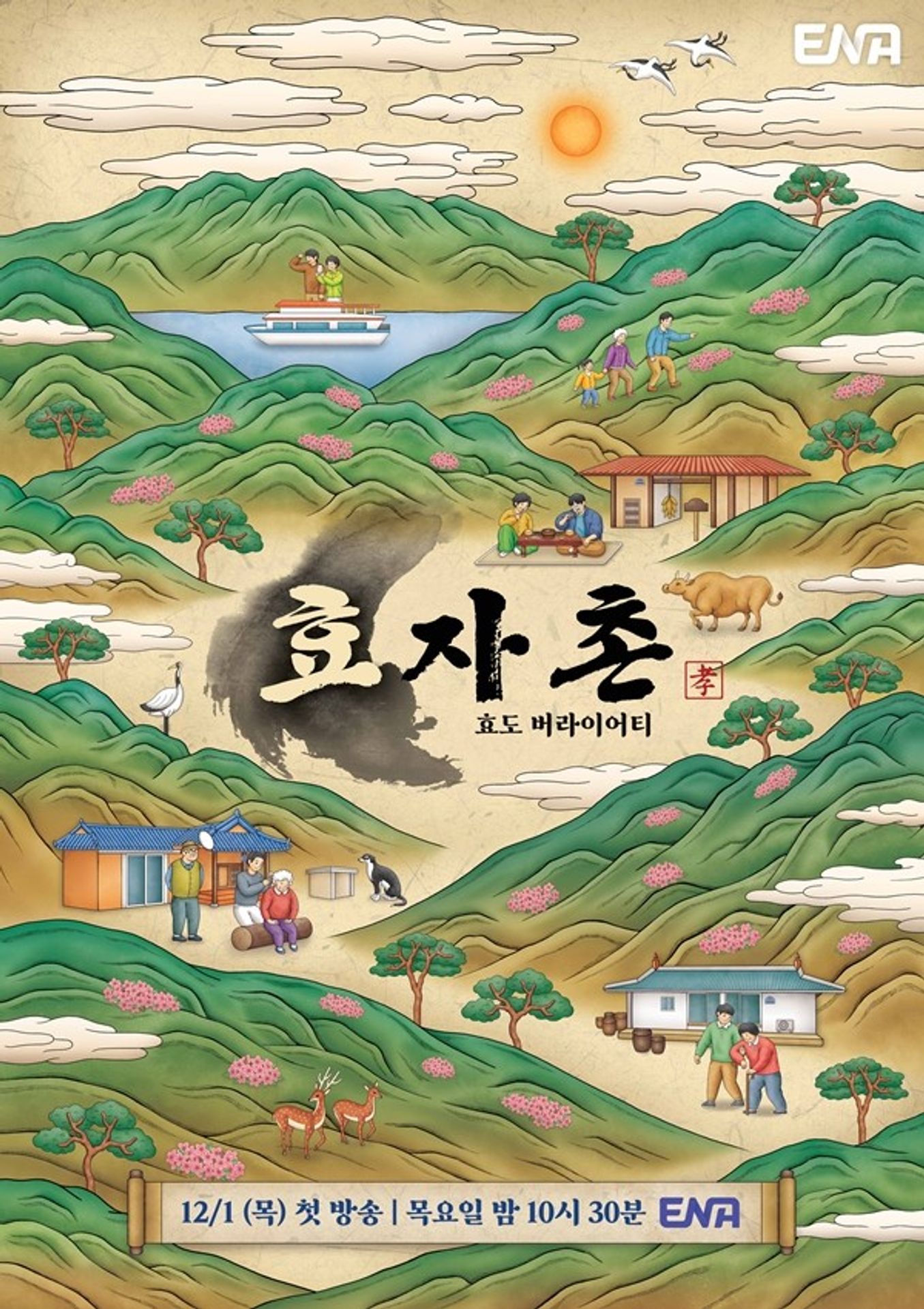 효자촌