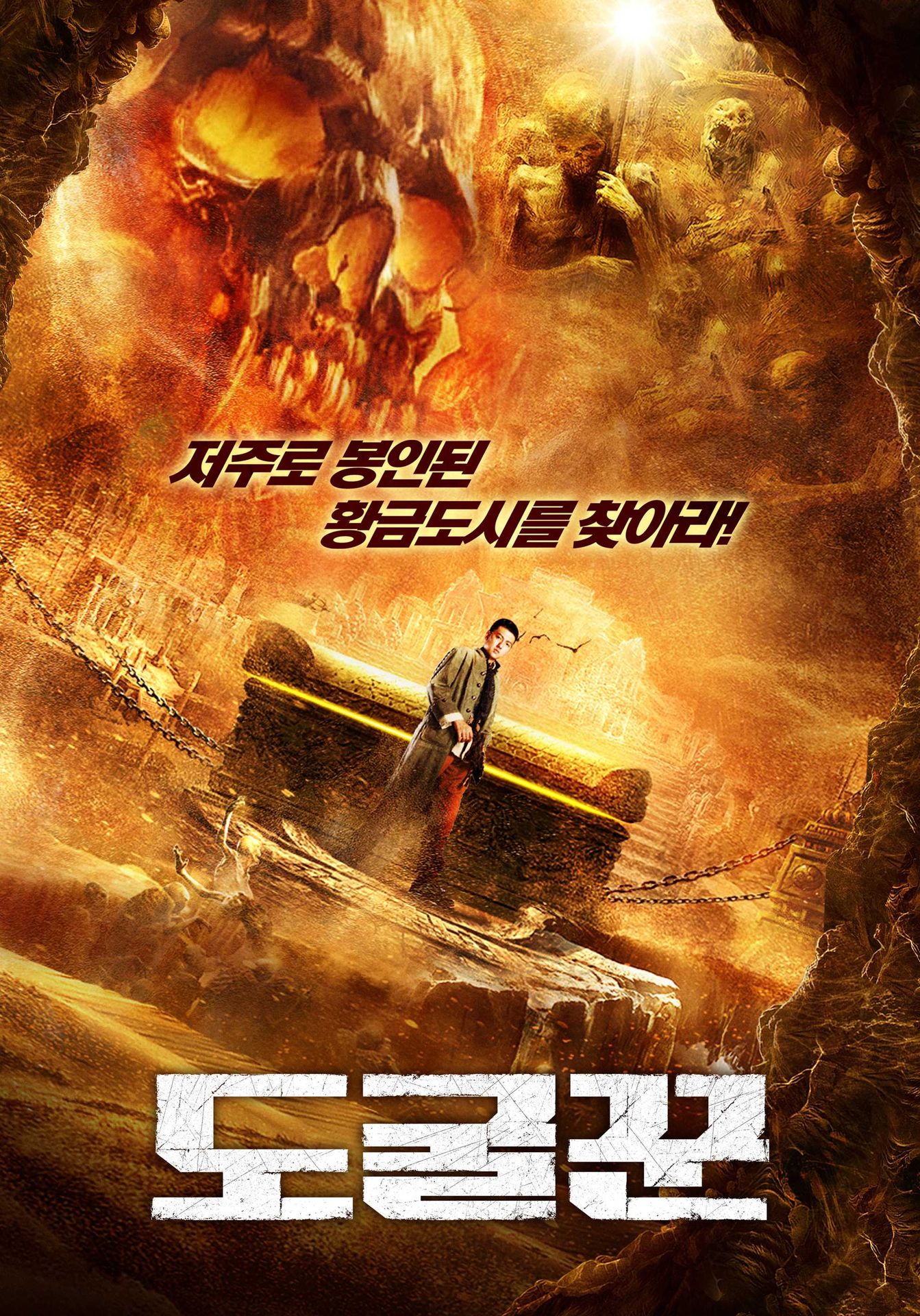 도굴꾼
