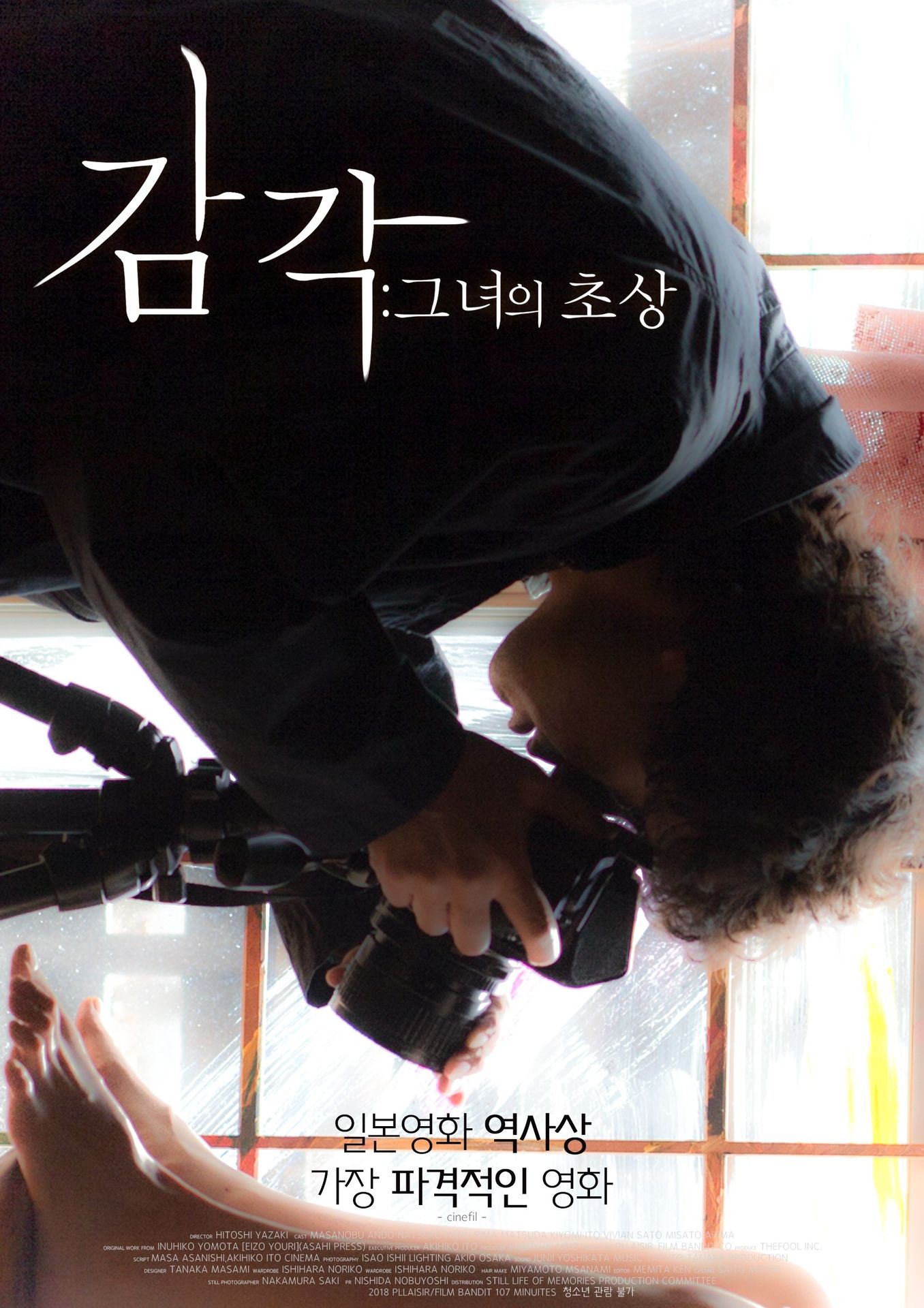 감각: 그녀의 초상