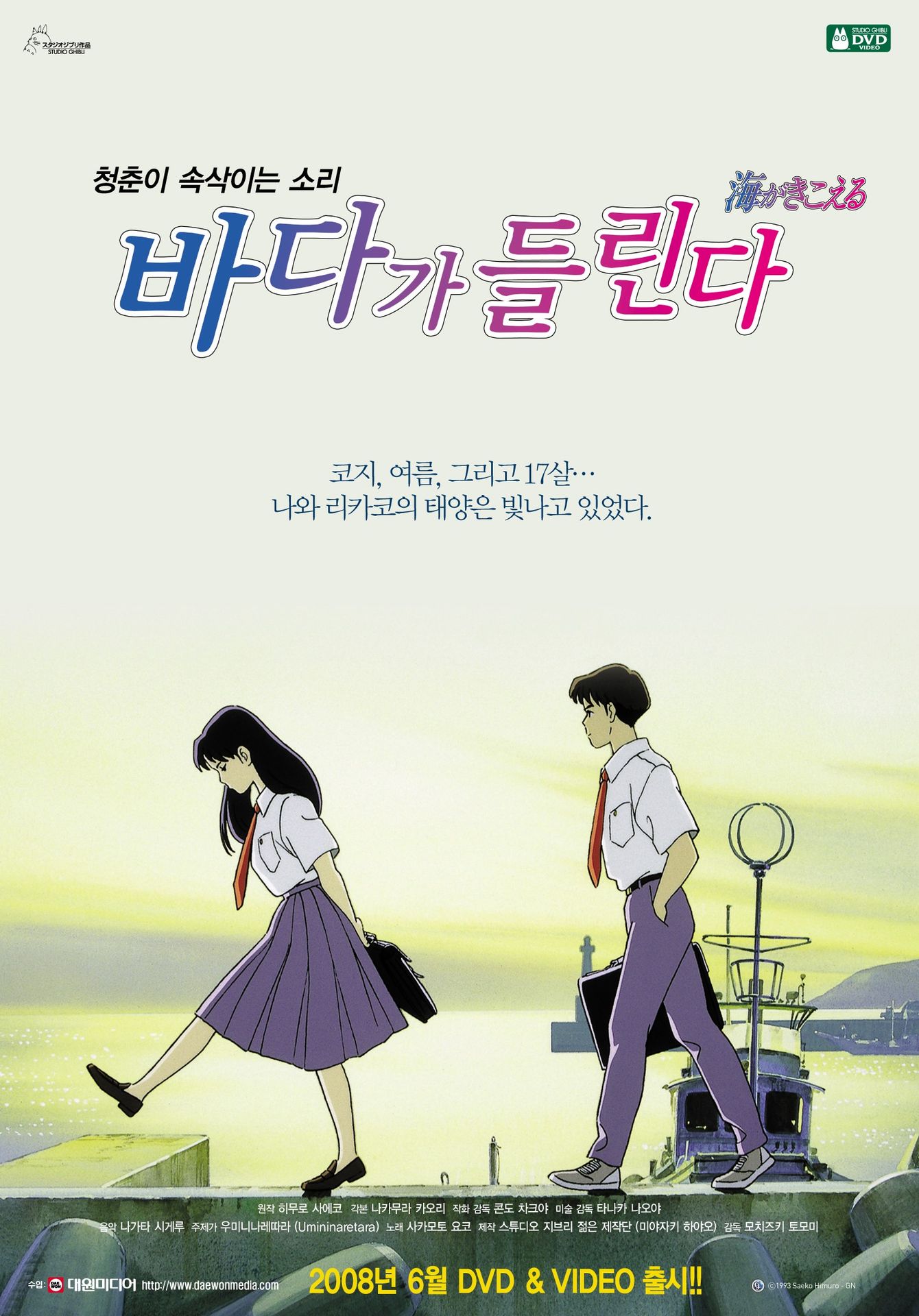 바다가 들린다