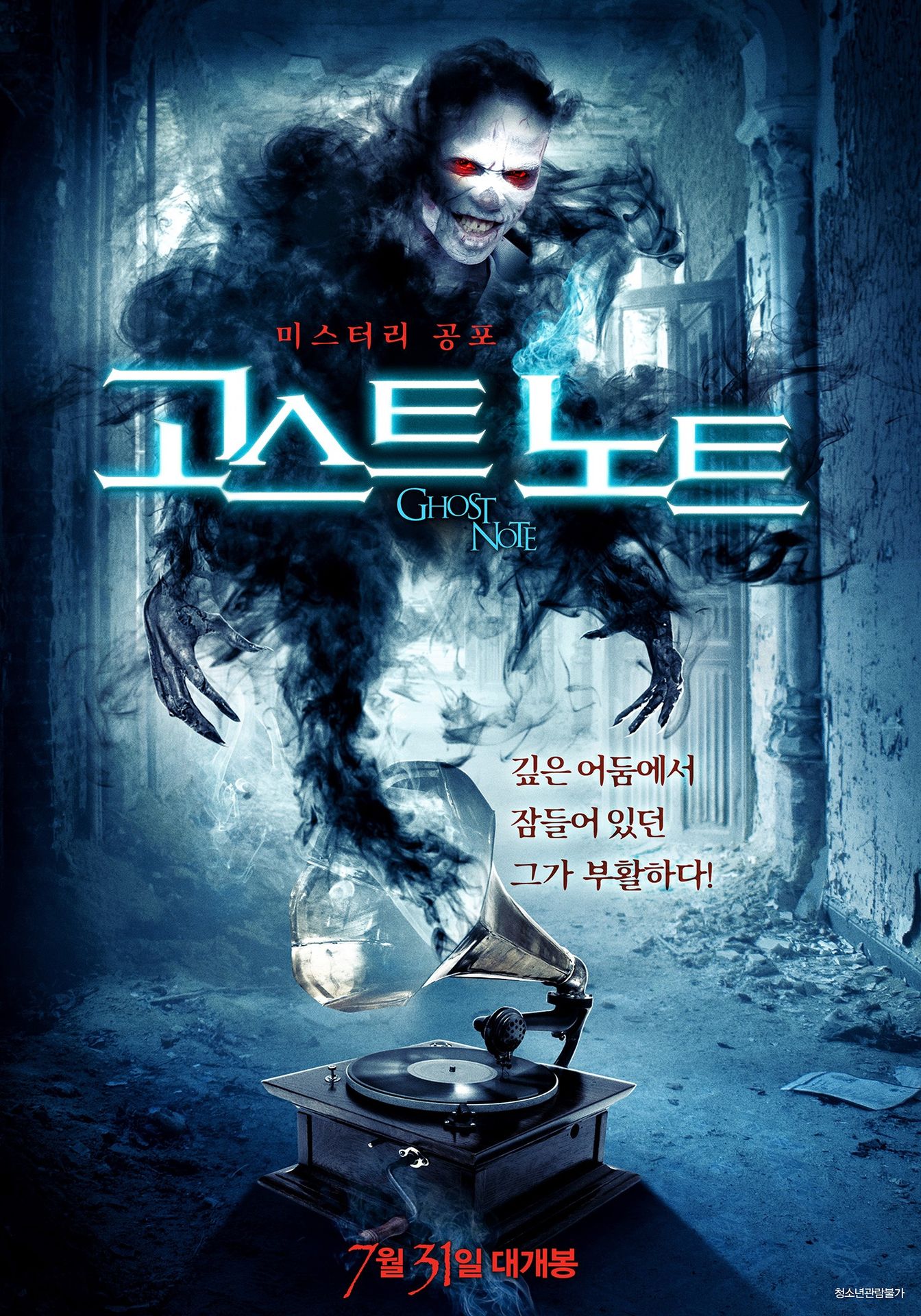 고스트 노트