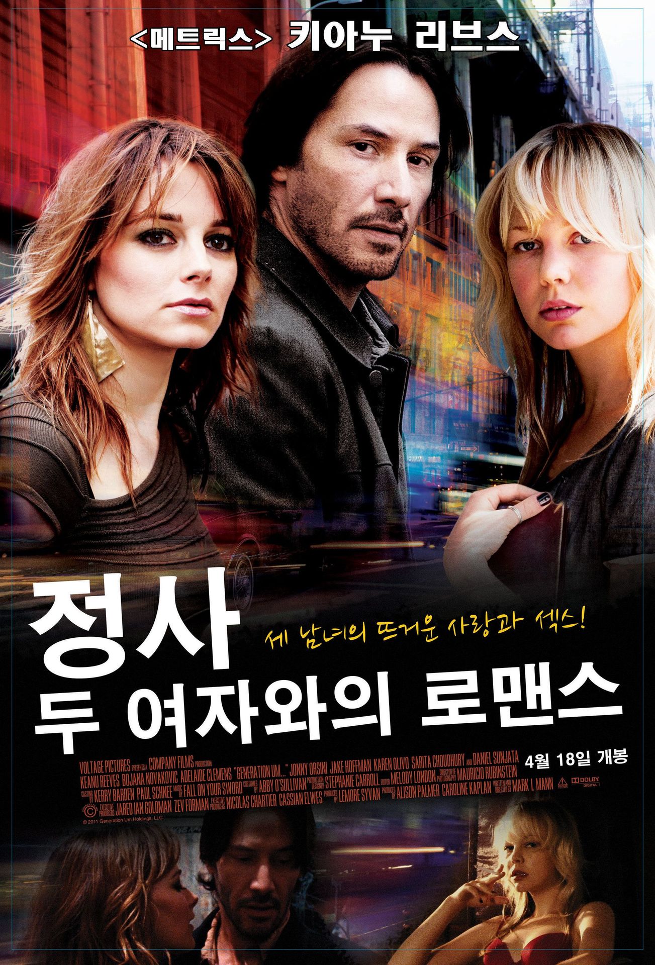 정사 : 두 여자와의 로맨스