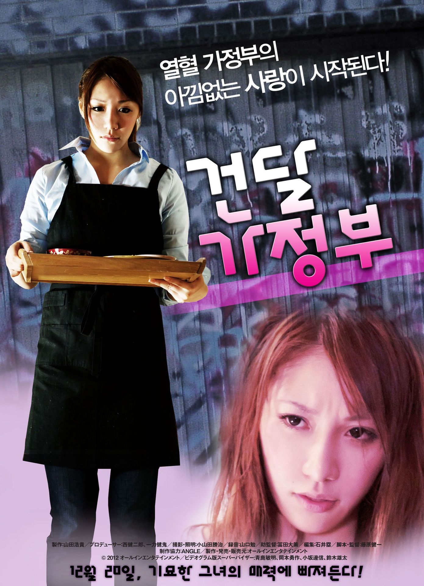 건달 가정부