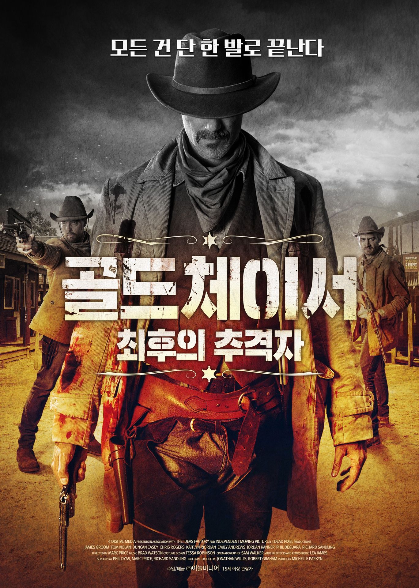 골드체이서: 최후의 추격자