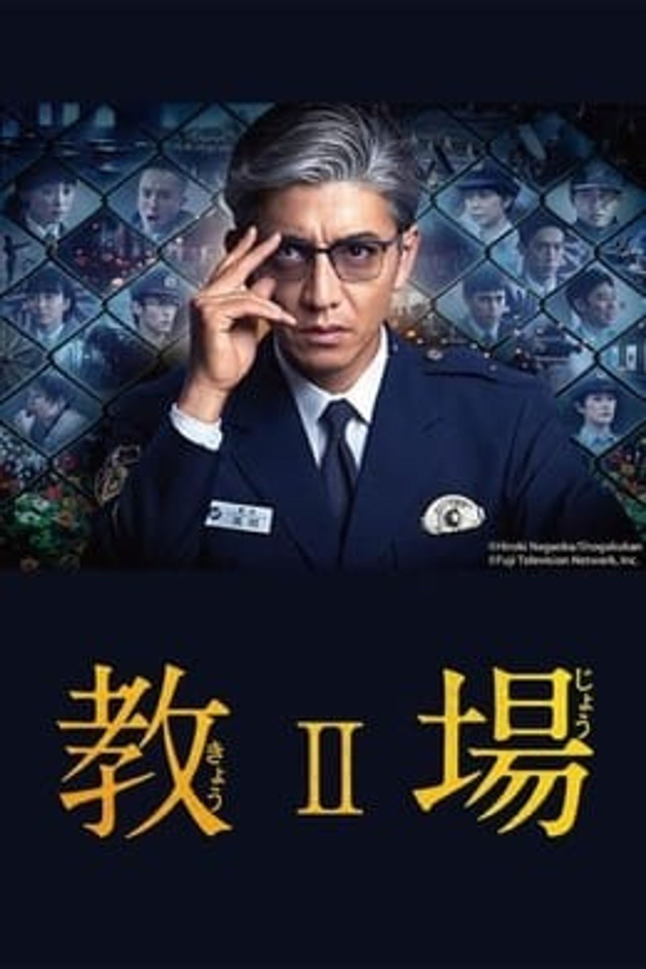 교장 시즌 2