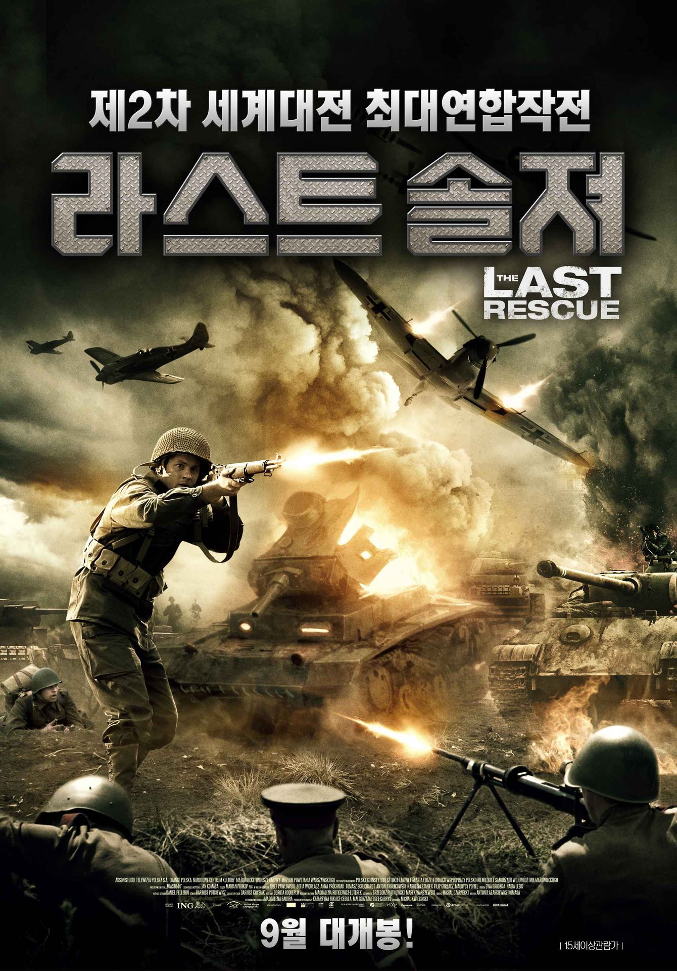 라스트솔져