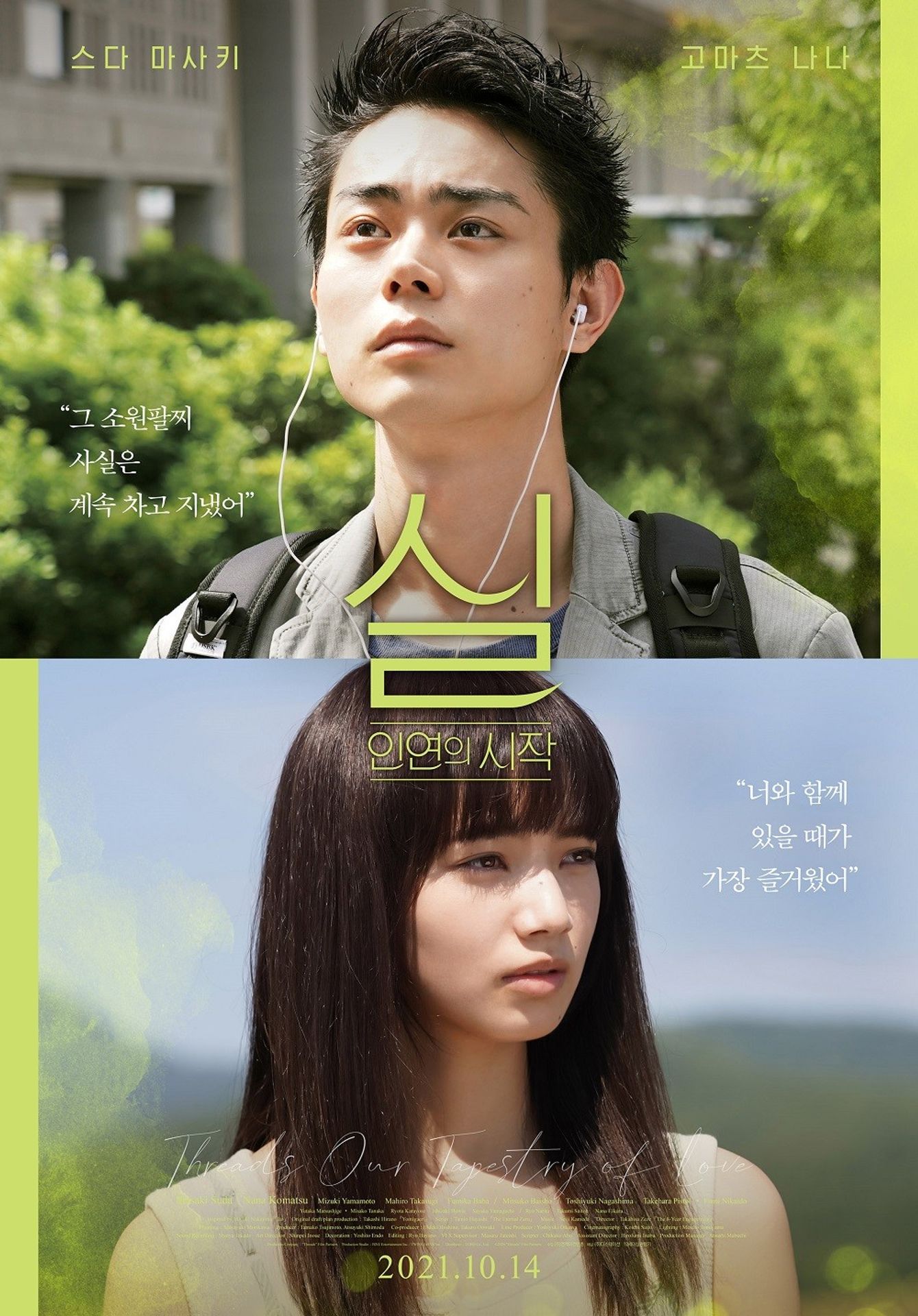 실: 인연의 시작