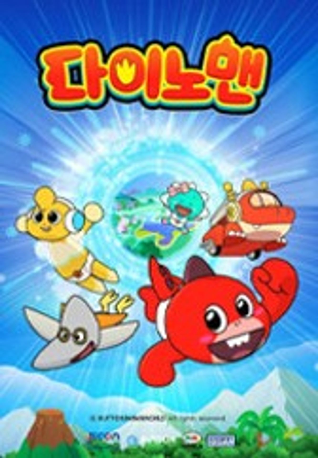 다이노맨 시즌1