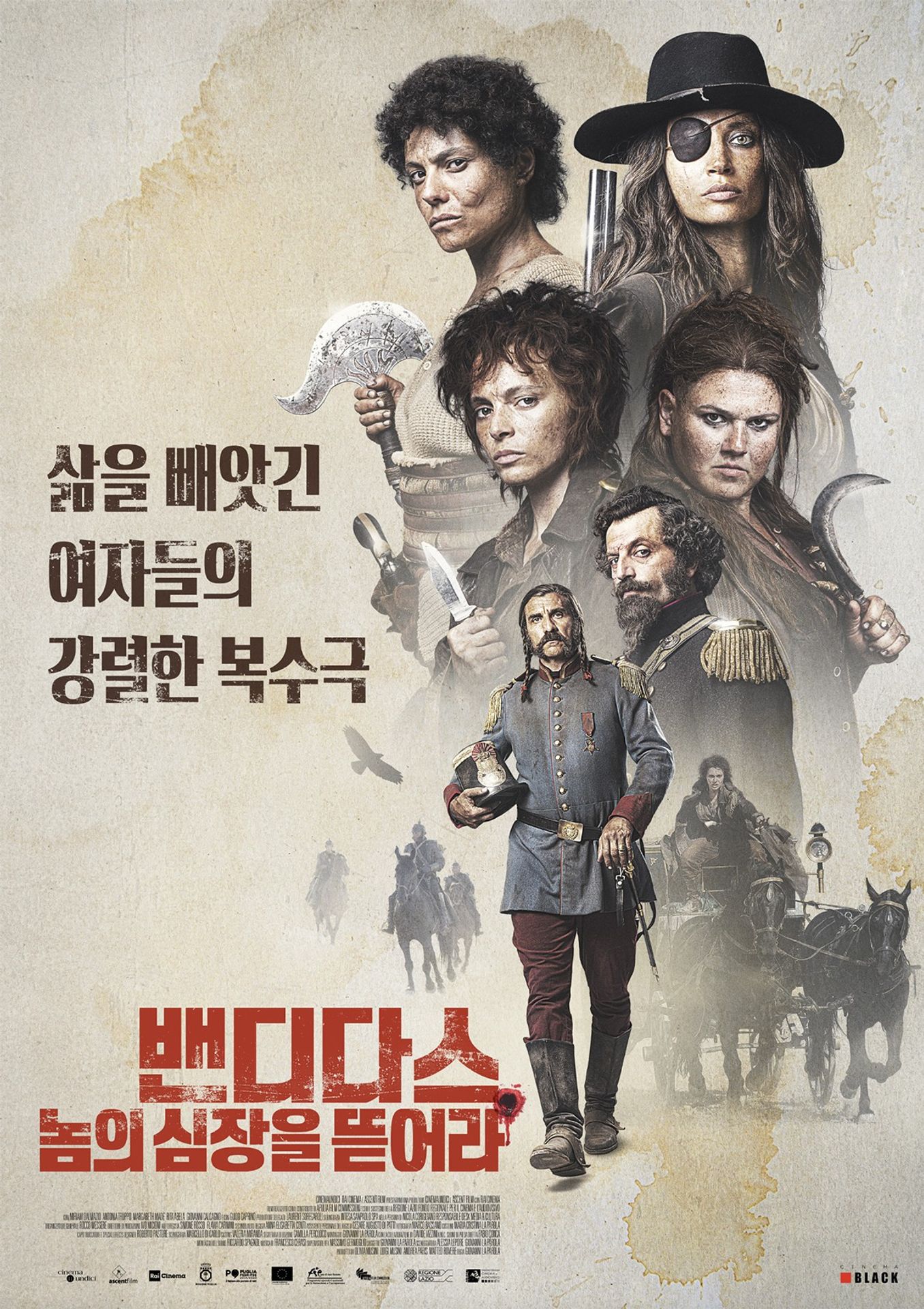 밴디다스: 놈의 심장을 뜯어라