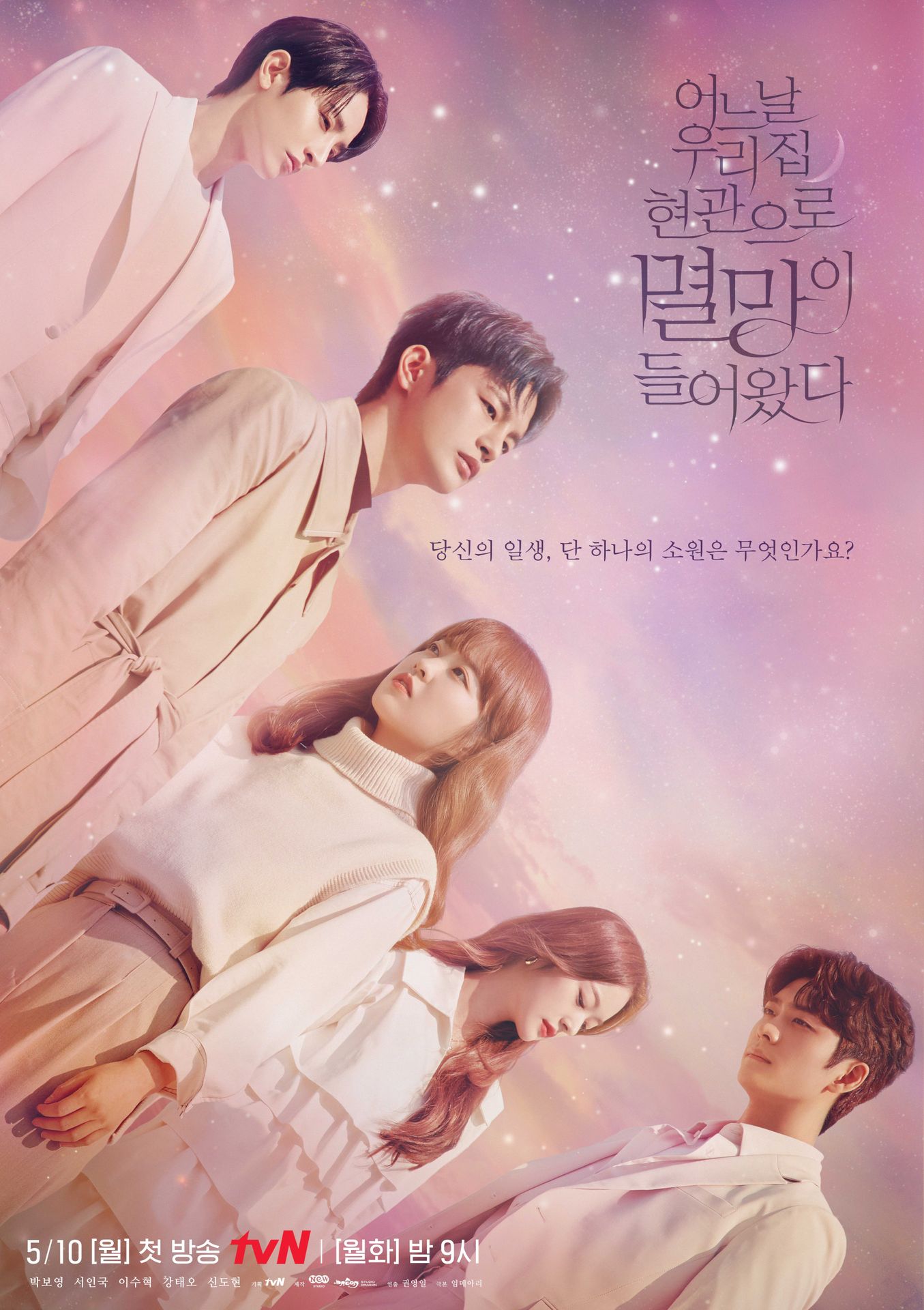 어느 날 우리 집 현관으로 멸망이 들어왔다