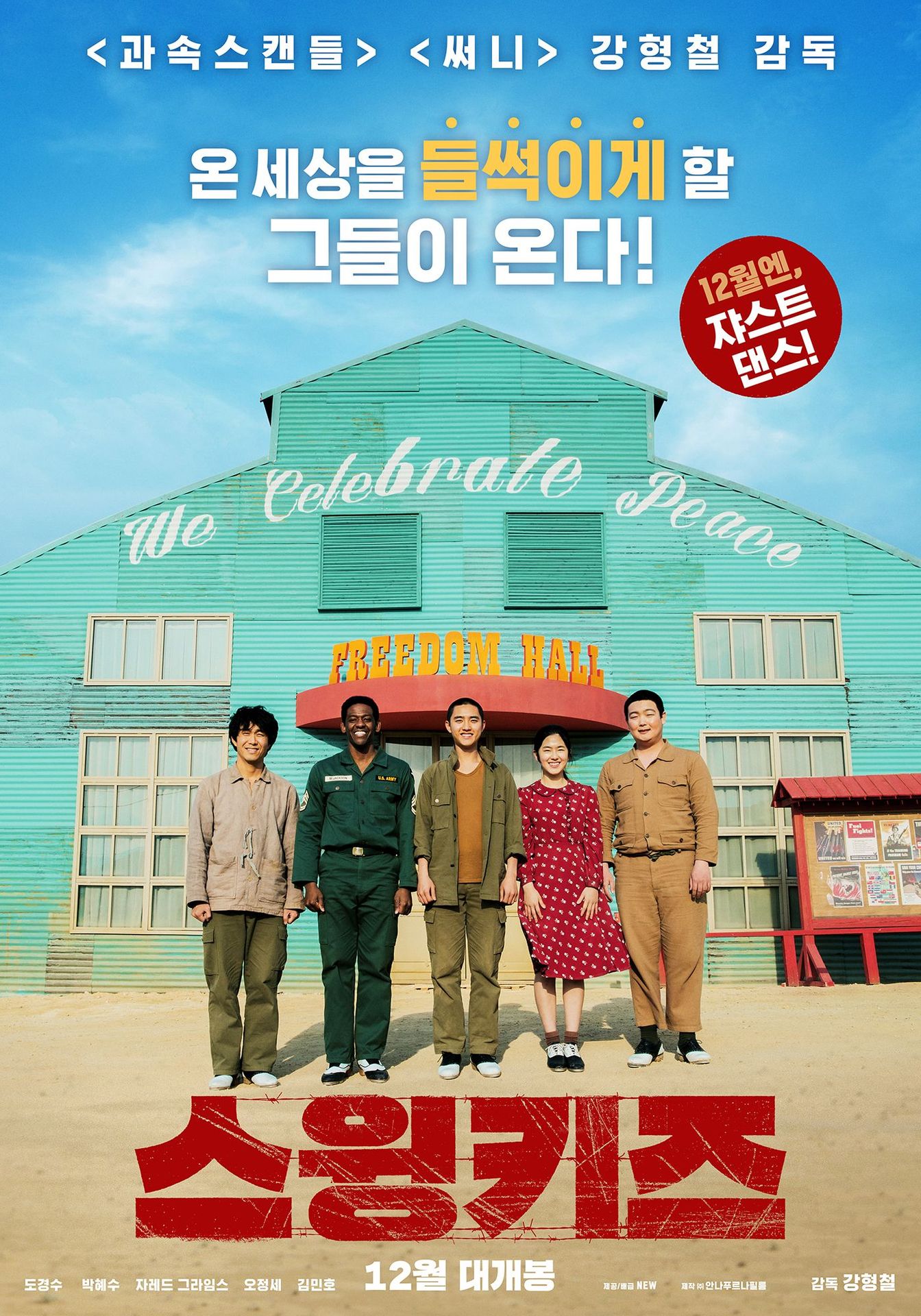 스윙키즈