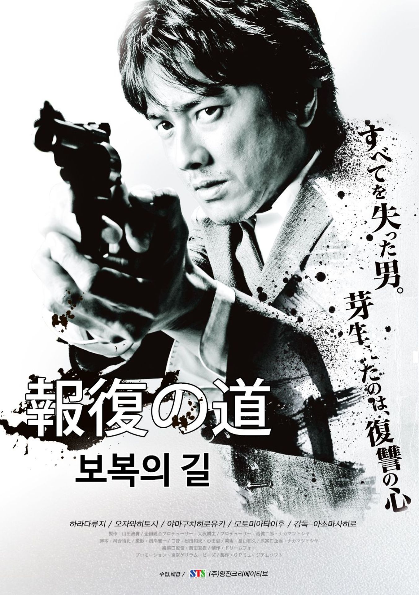 보복의 길