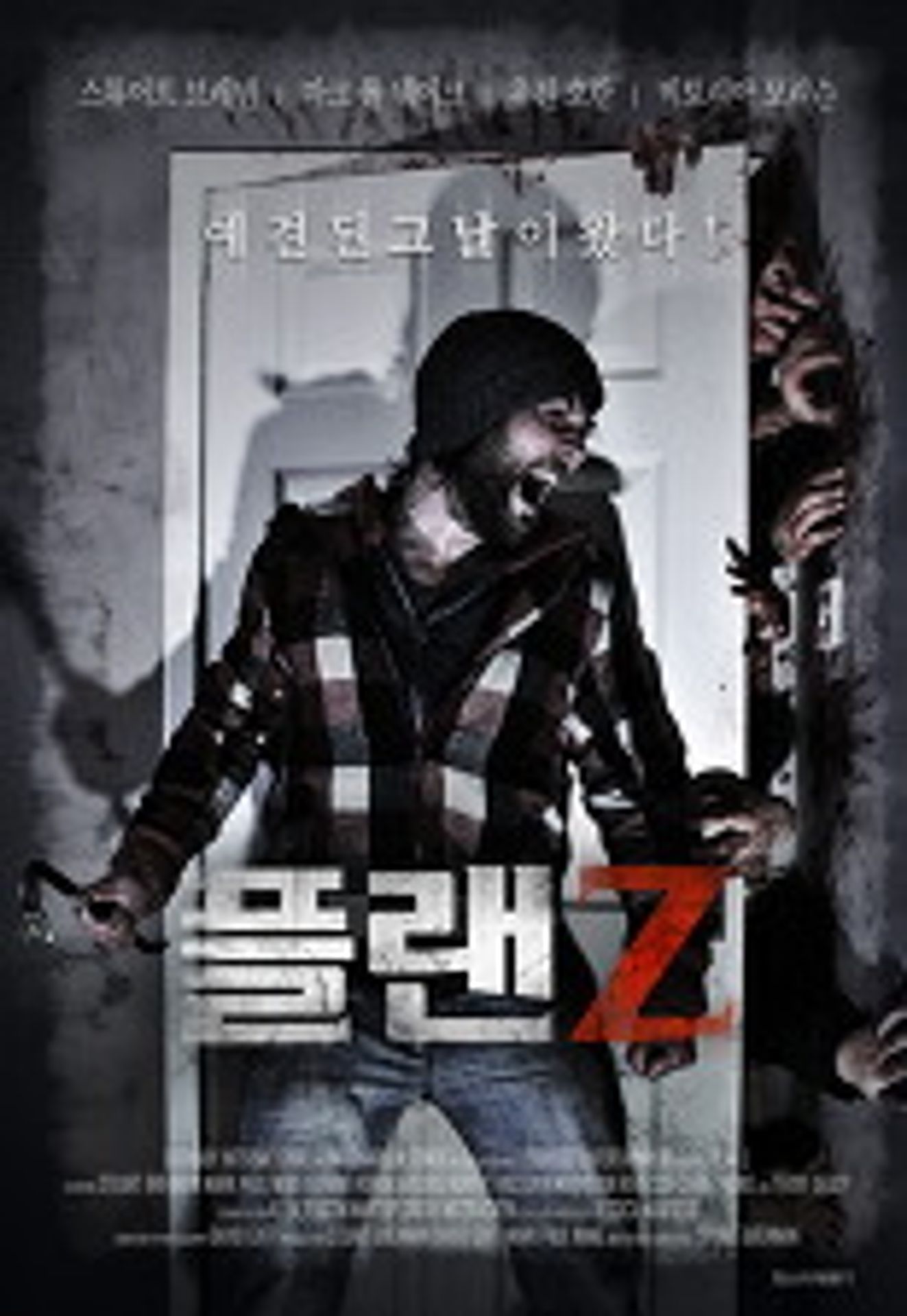 플랜 Z