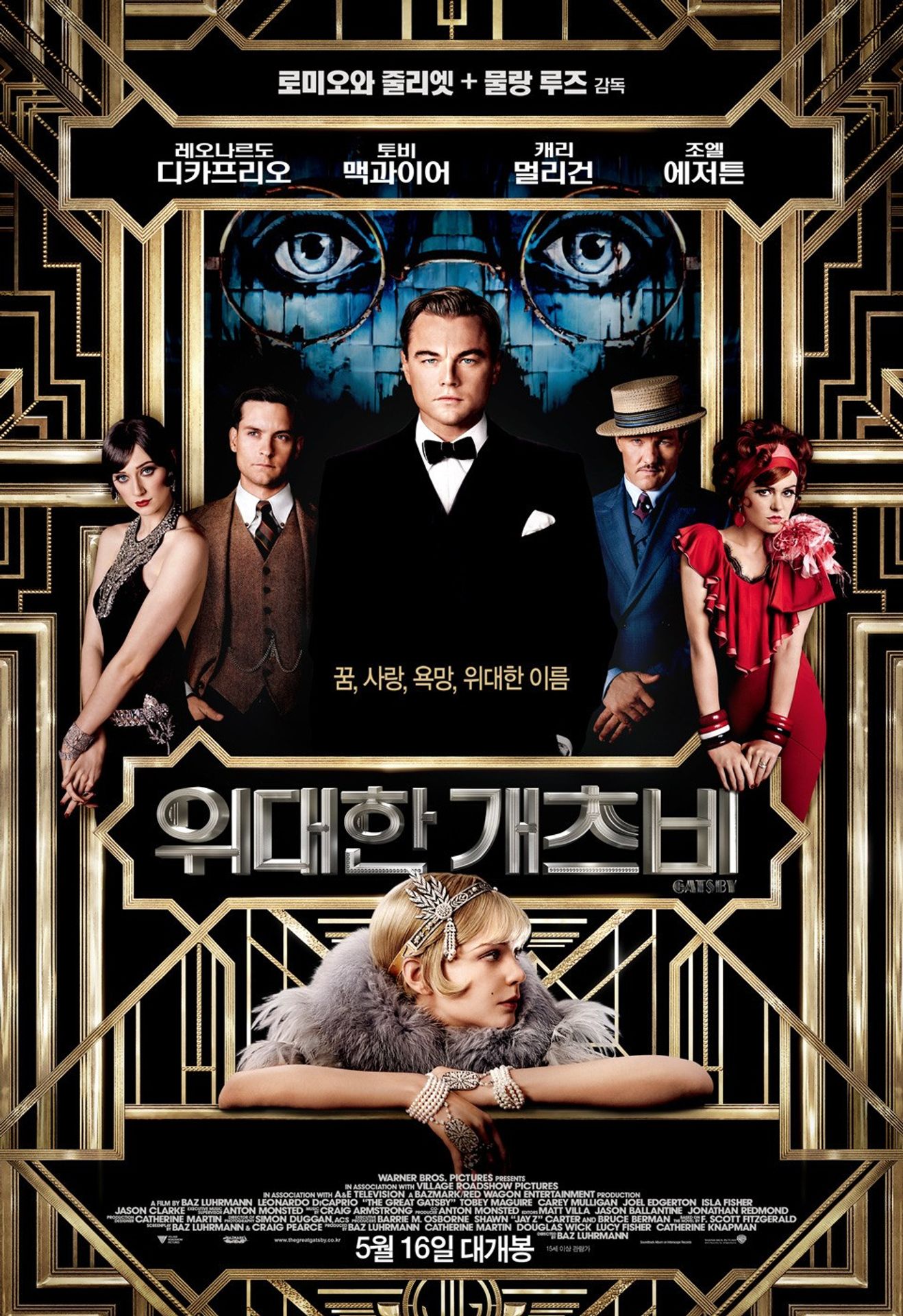 위대한 개츠비