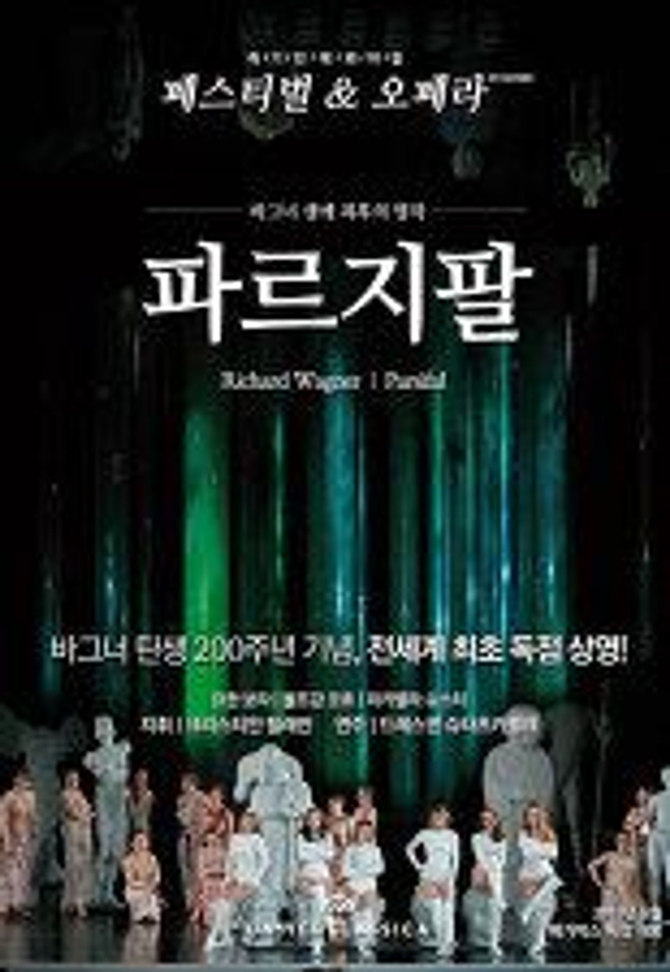 파르지팔