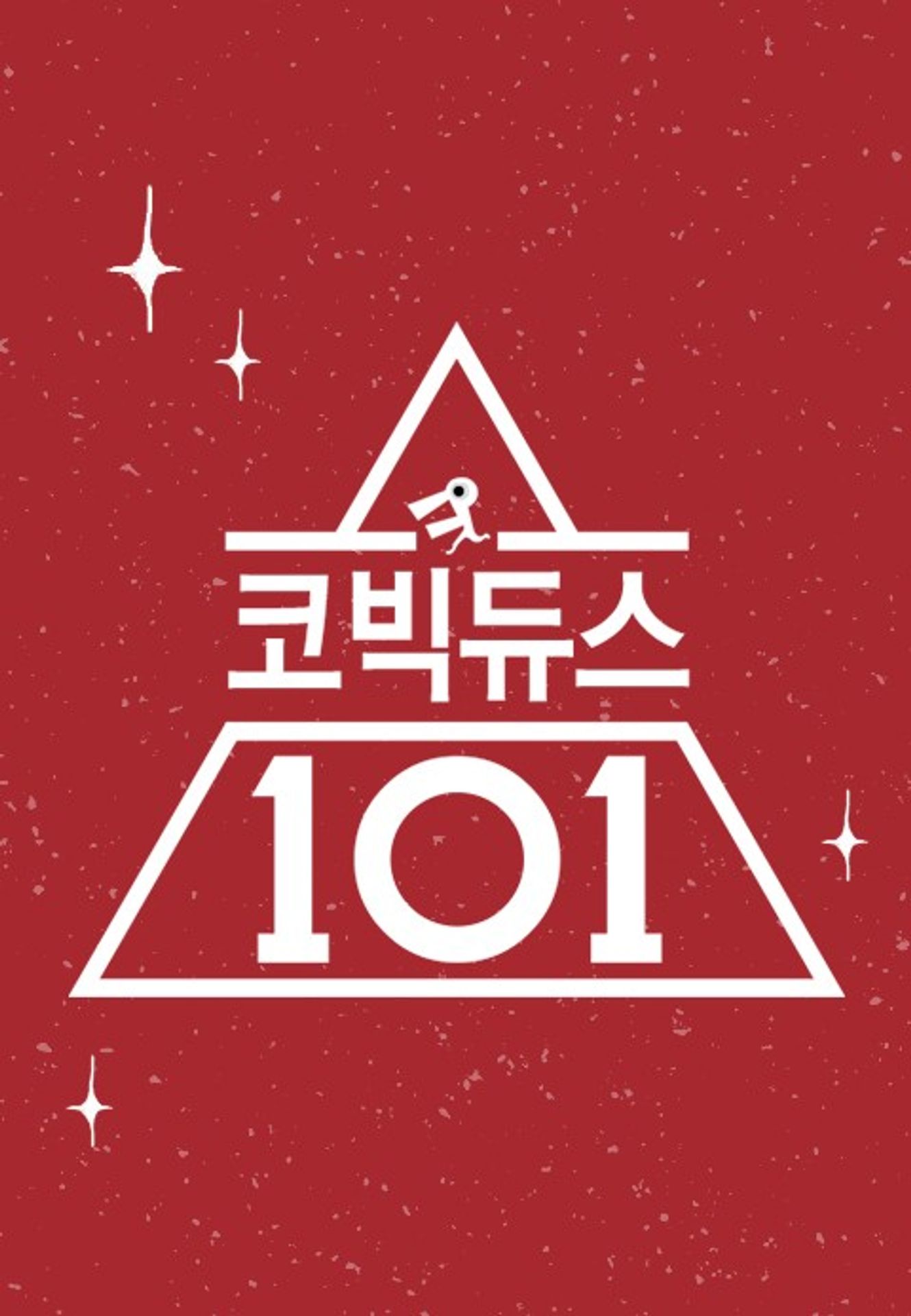 코빅듀스 101